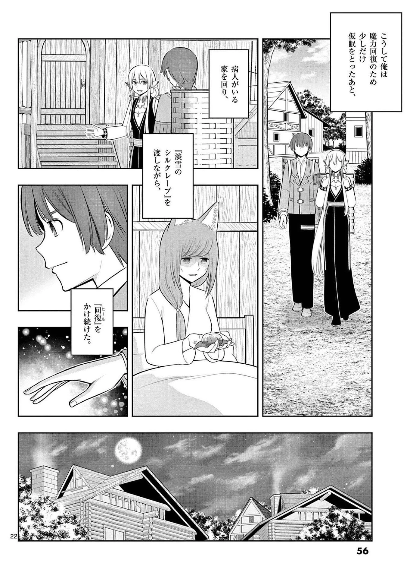 お菓子職人の成り上がり～天才パティシエの領地経営～ 第20話 - 22