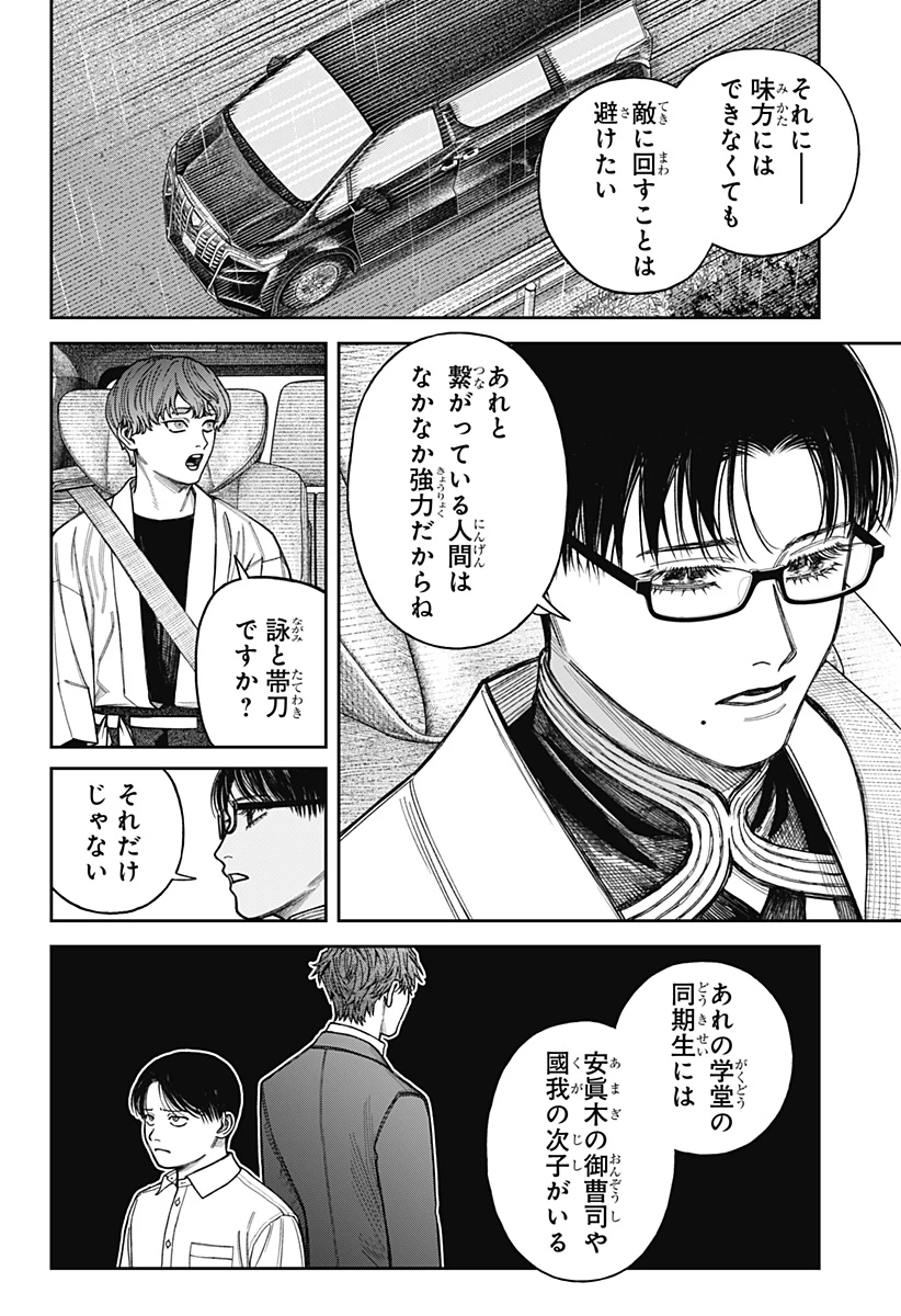 天傍台閣 第24話 - 24