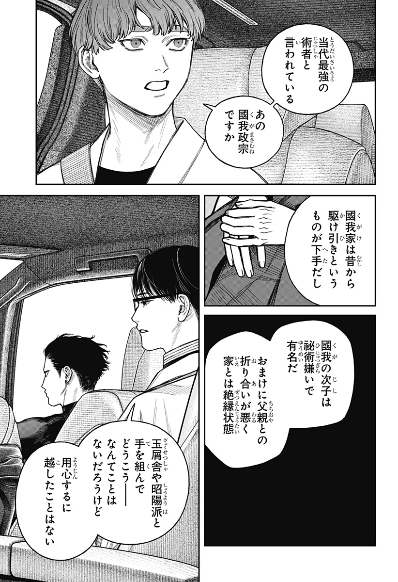 天傍台閣 第24話 - 25