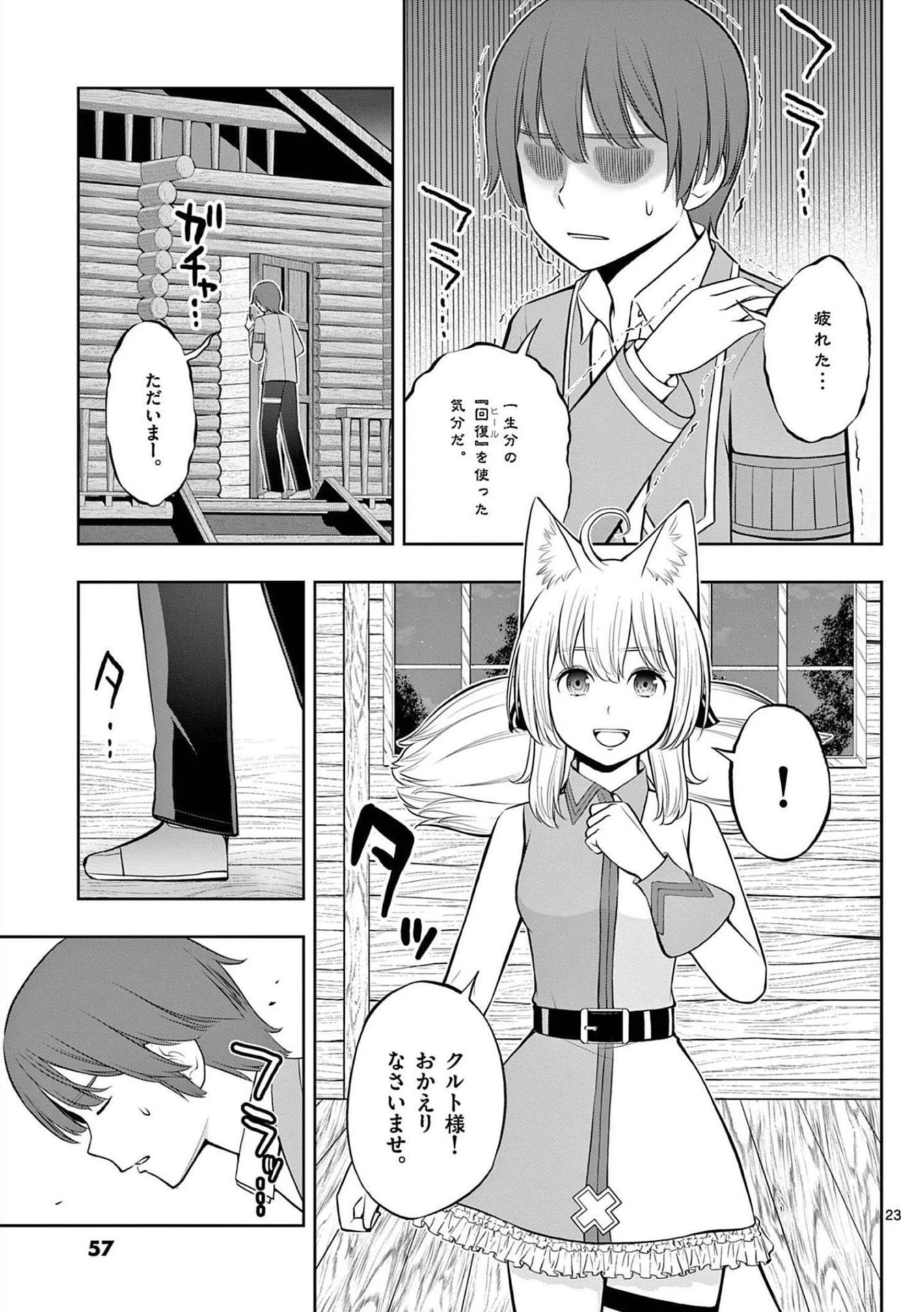 お菓子職人の成り上がり～天才パティシエの領地経営～ 第20話 - 23