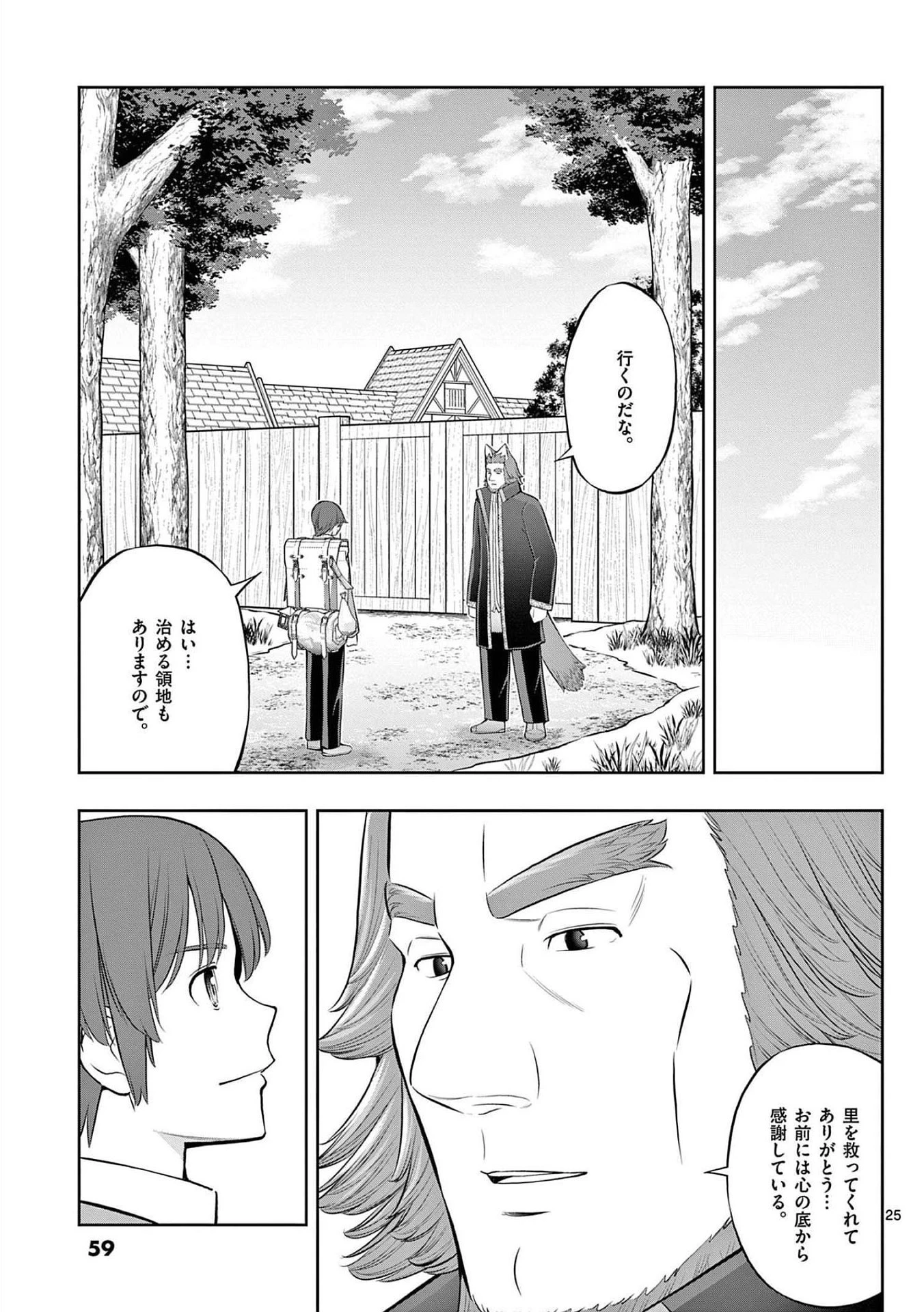 お菓子職人の成り上がり～天才パティシエの領地経営～ 第20話 - 25