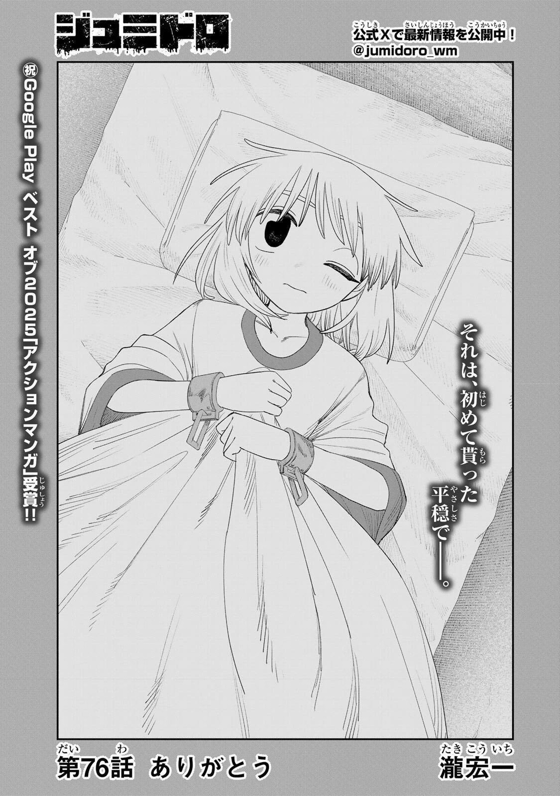 ジュミドロ 第76話 - 1