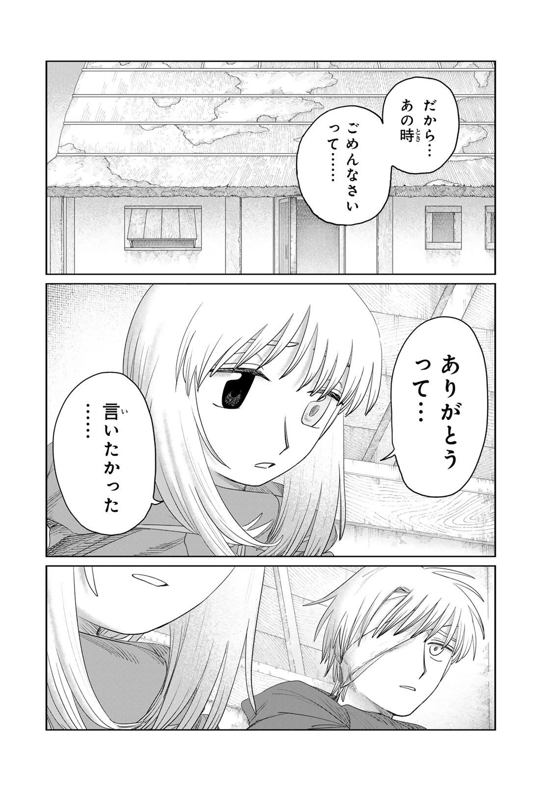 ジュミドロ 第76話 - 2