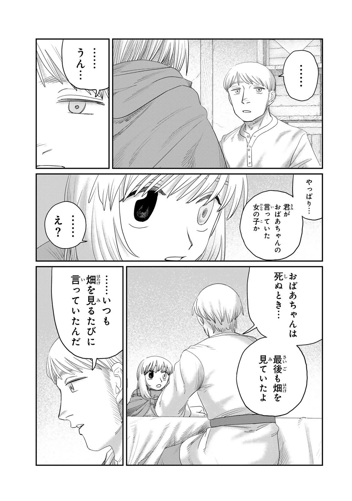 ジュミドロ 第76話 - 3