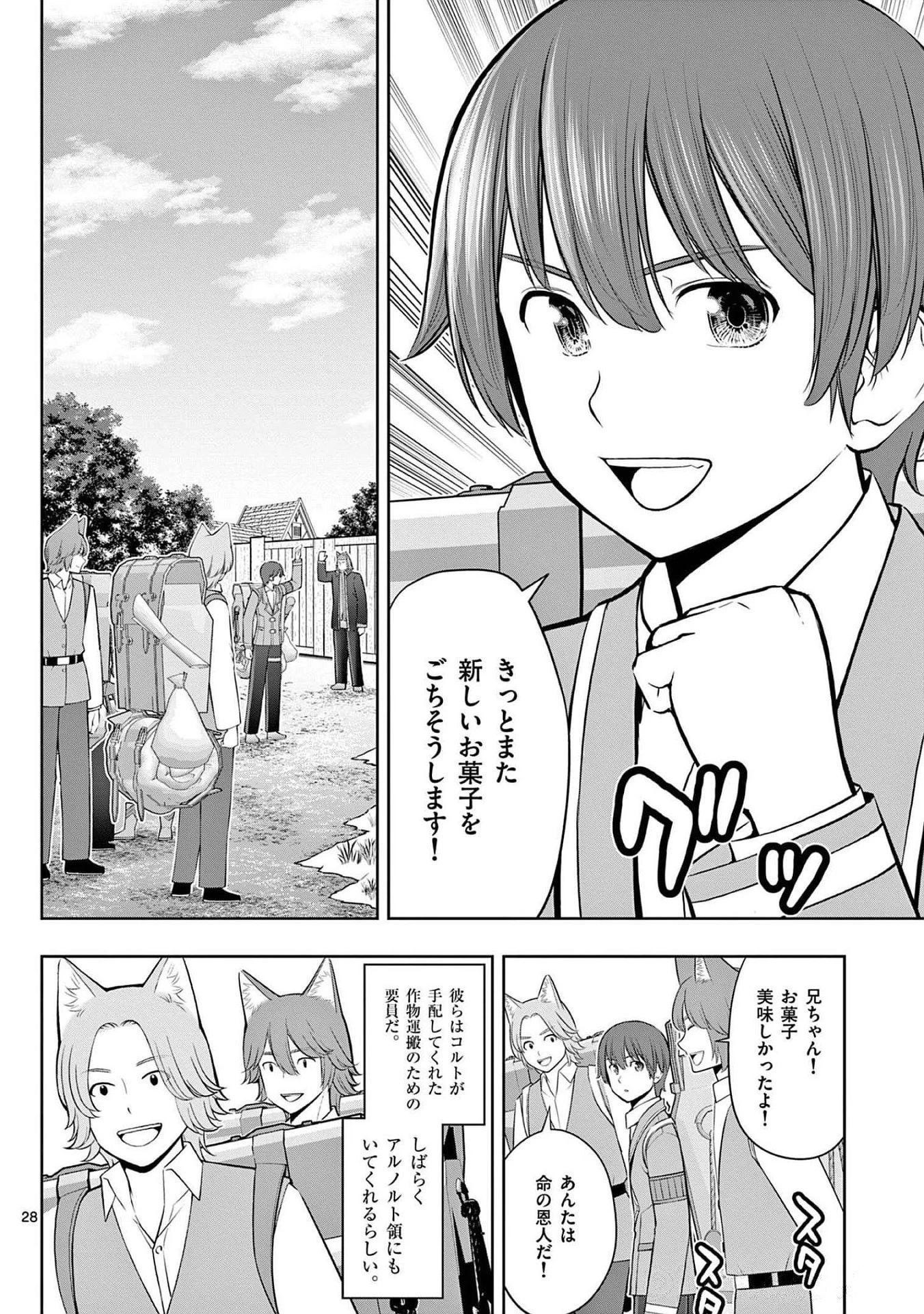 お菓子職人の成り上がり～天才パティシエの領地経営～ 第20話 - 28