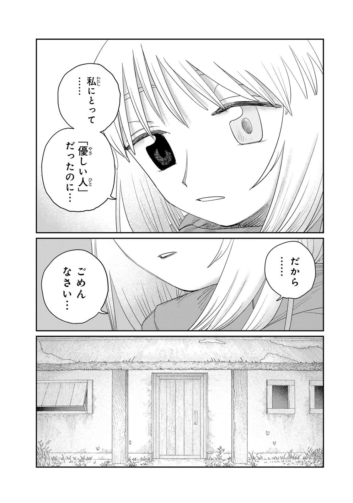 ジュミドロ 第76話 - 7