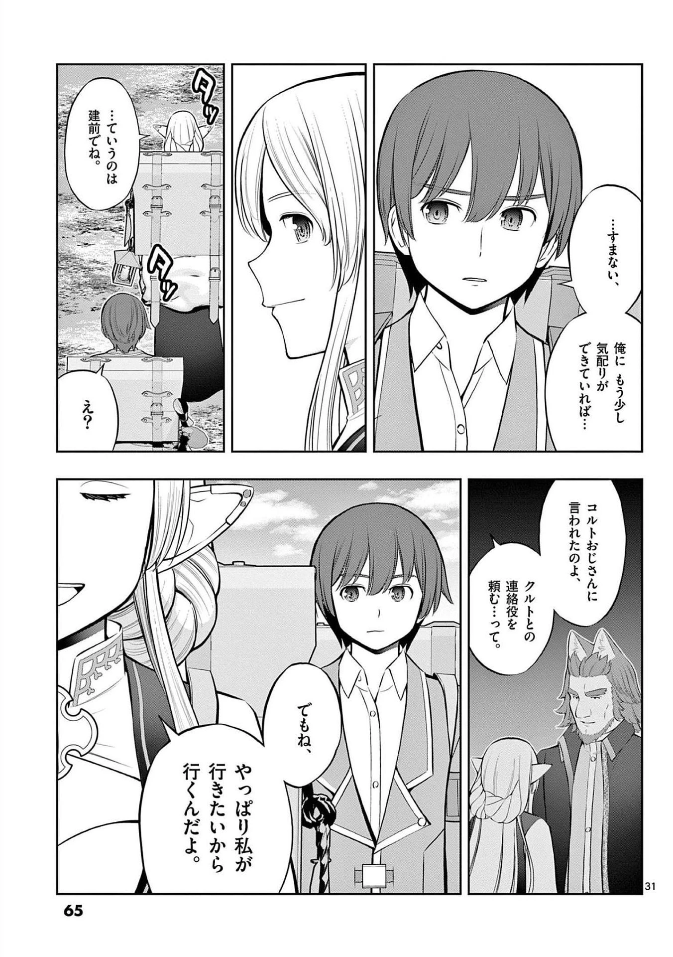お菓子職人の成り上がり～天才パティシエの領地経営～ 第20話 - 31
