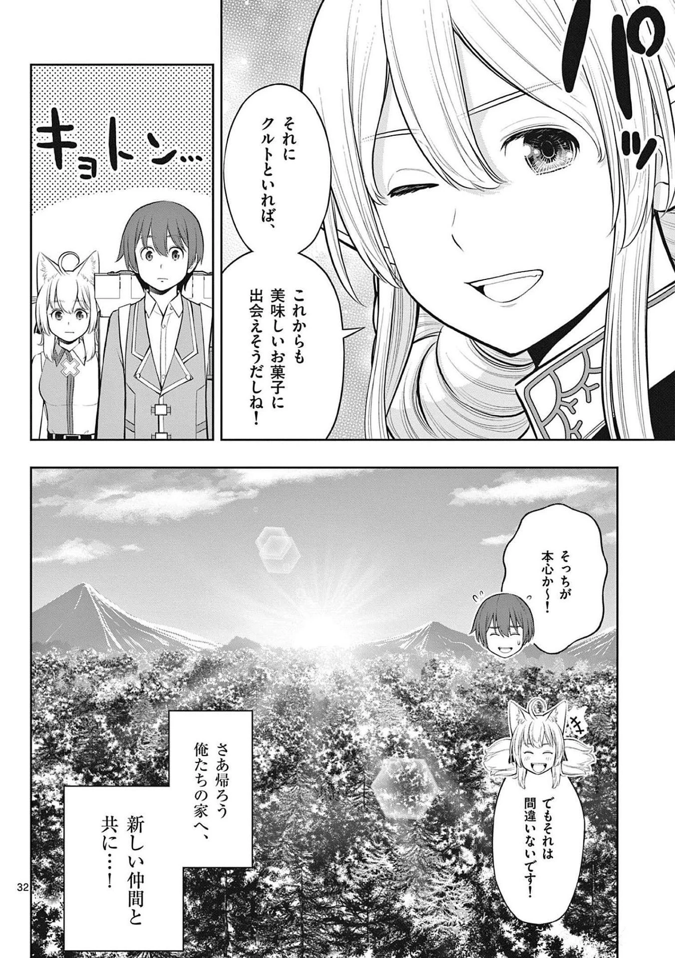 お菓子職人の成り上がり～天才パティシエの領地経営～ 第20話 - 32