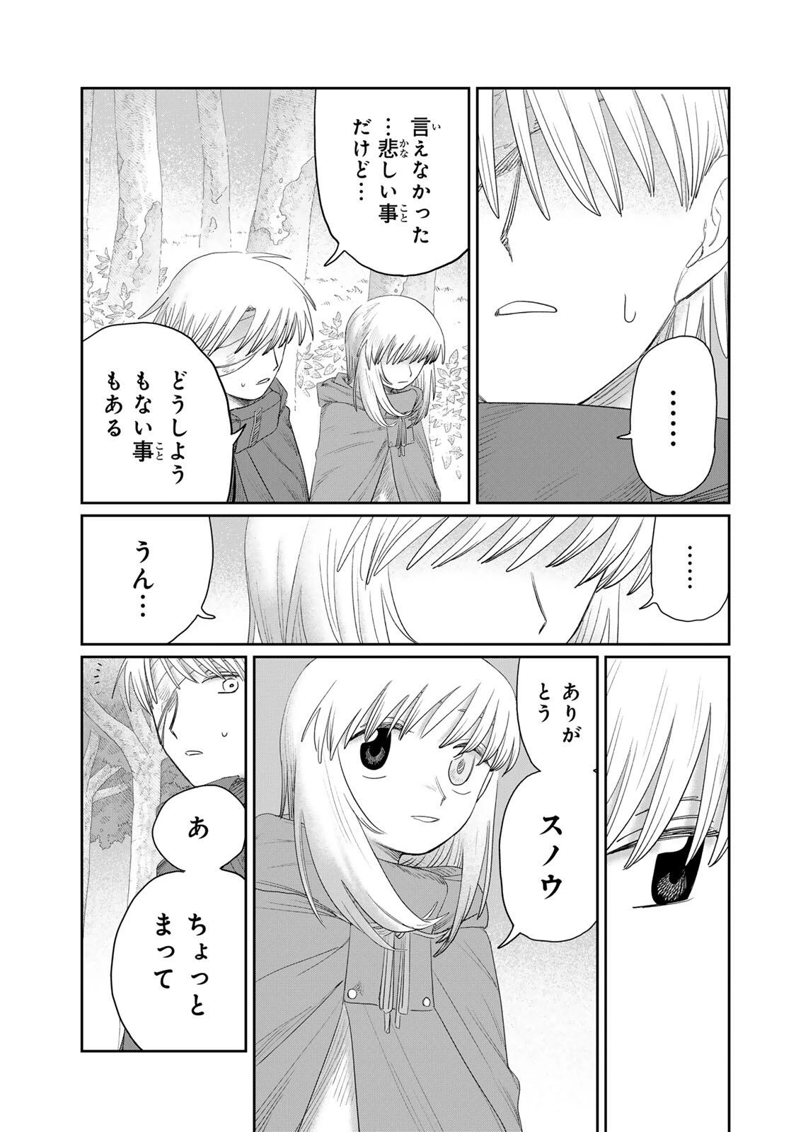 ジュミドロ 第76話 - 11