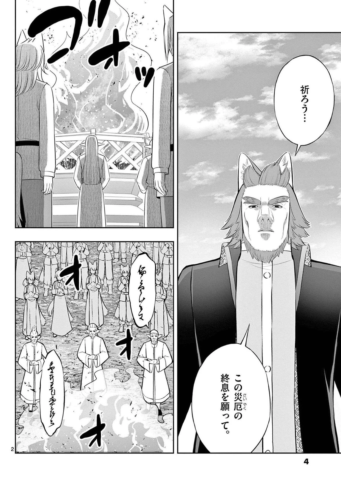 お菓子職人の成り上がり～天才パティシエの領地経営～ 第19話 - 2