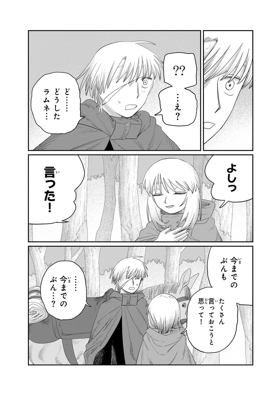 ジュミドロ 第76話 - 13