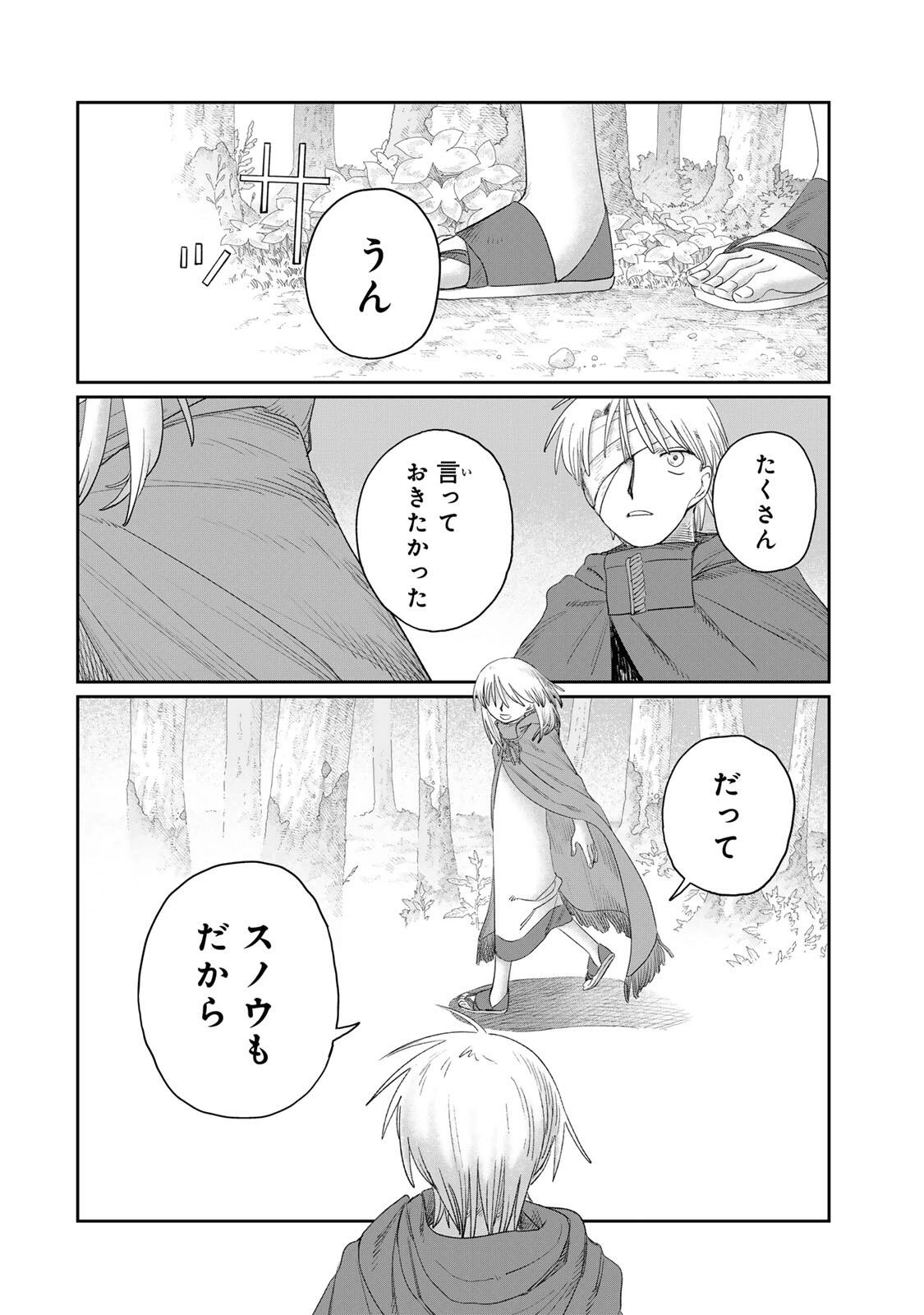 ジュミドロ 第76話 - 14