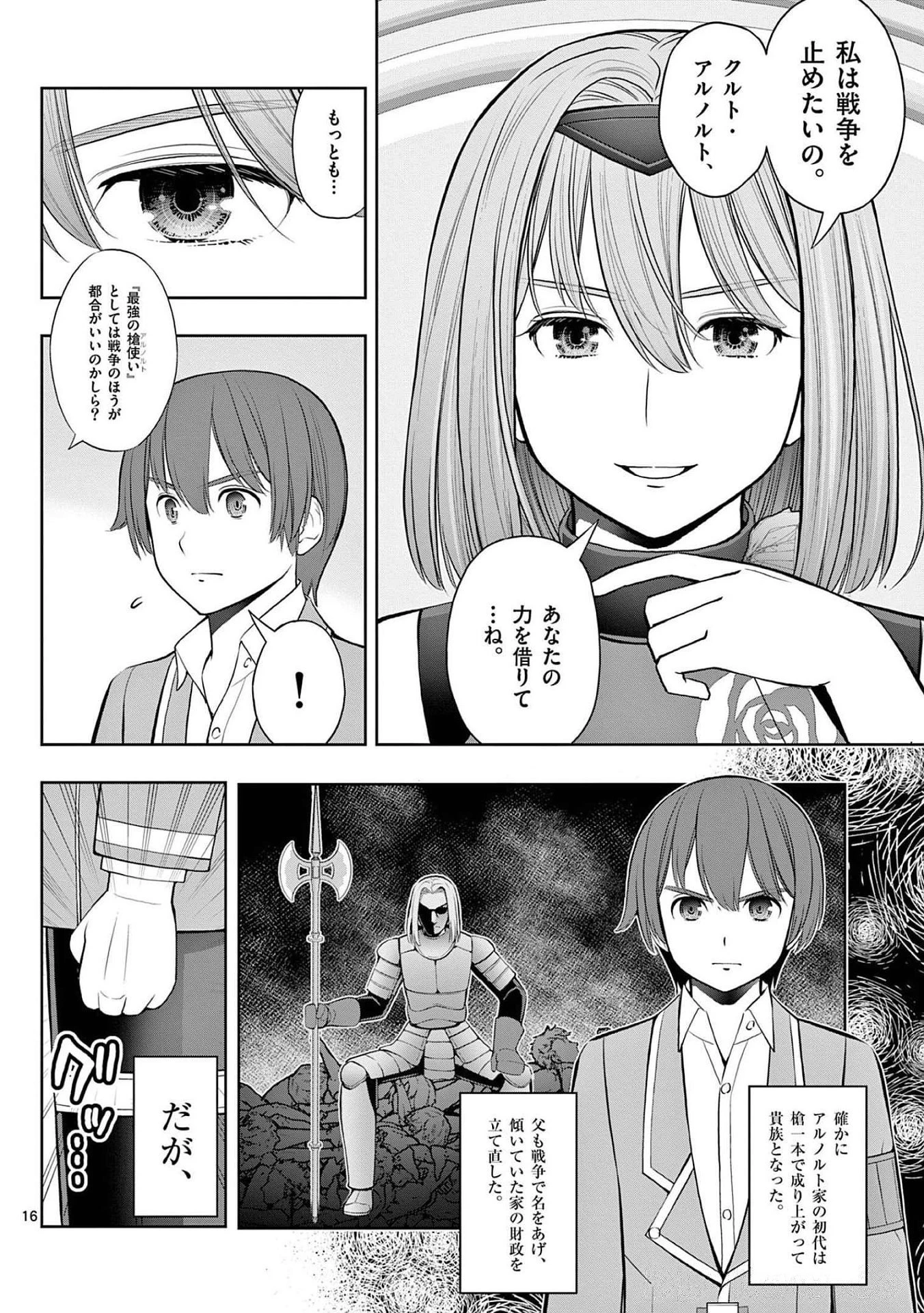 お菓子職人の成り上がり～天才パティシエの領地経営～ 第22話 - 16