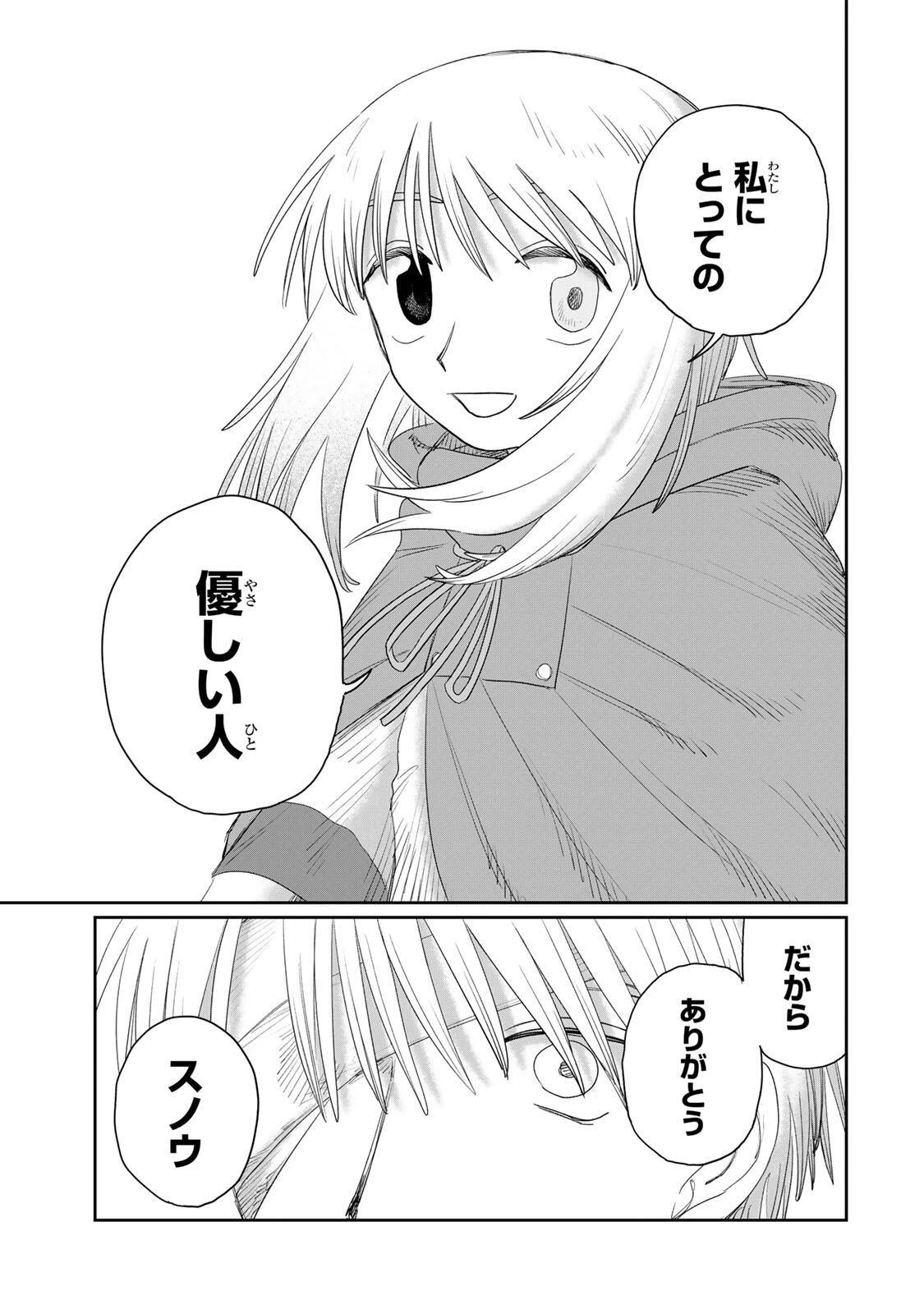 ジュミドロ 第76話 - 15