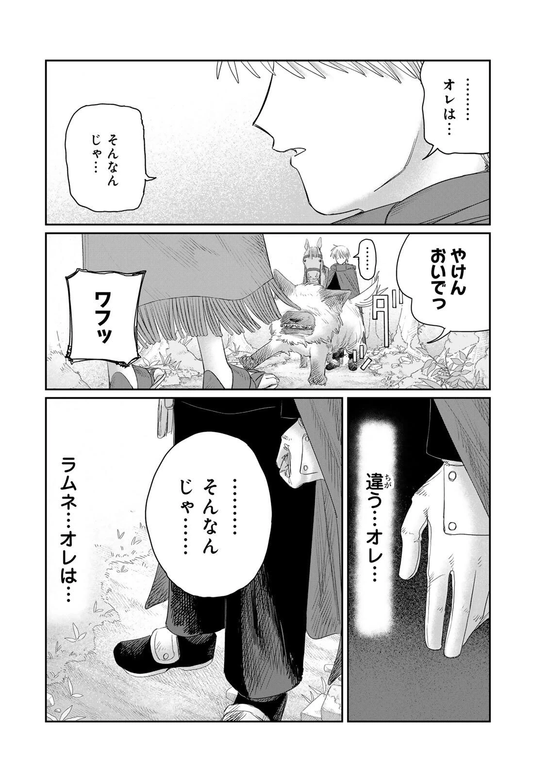 ジュミドロ 第76話 - 16