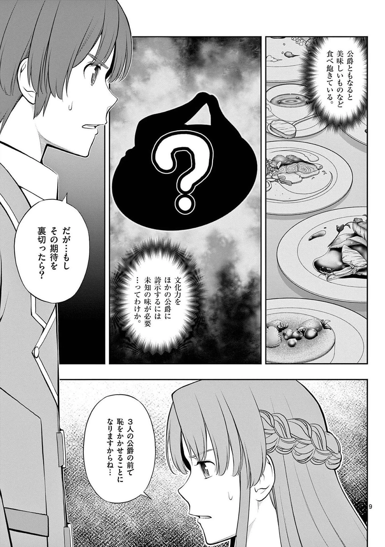 お菓子職人の成り上がり～天才パティシエの領地経営～ 第21話 - 9