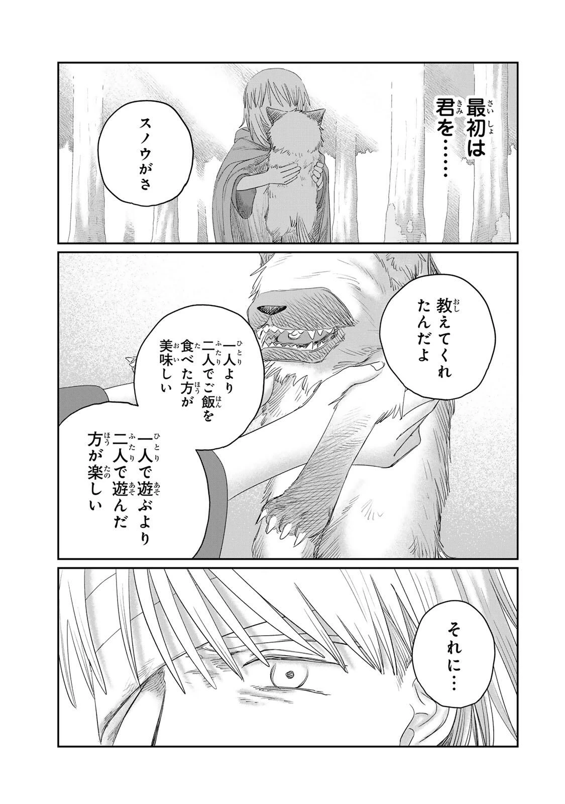 ジュミドロ 第76話 - 17