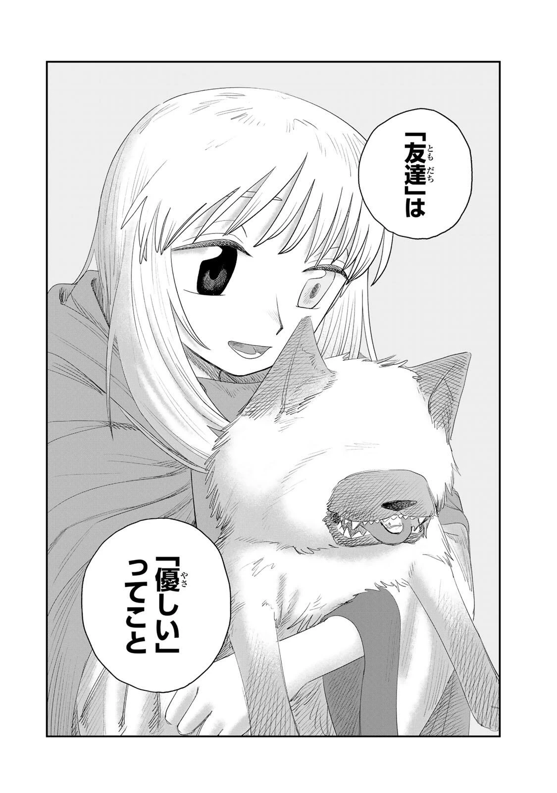 ジュミドロ 第76話 - 18