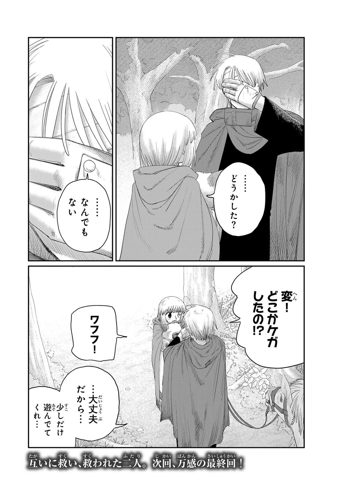 ジュミドロ 第76話 - 20