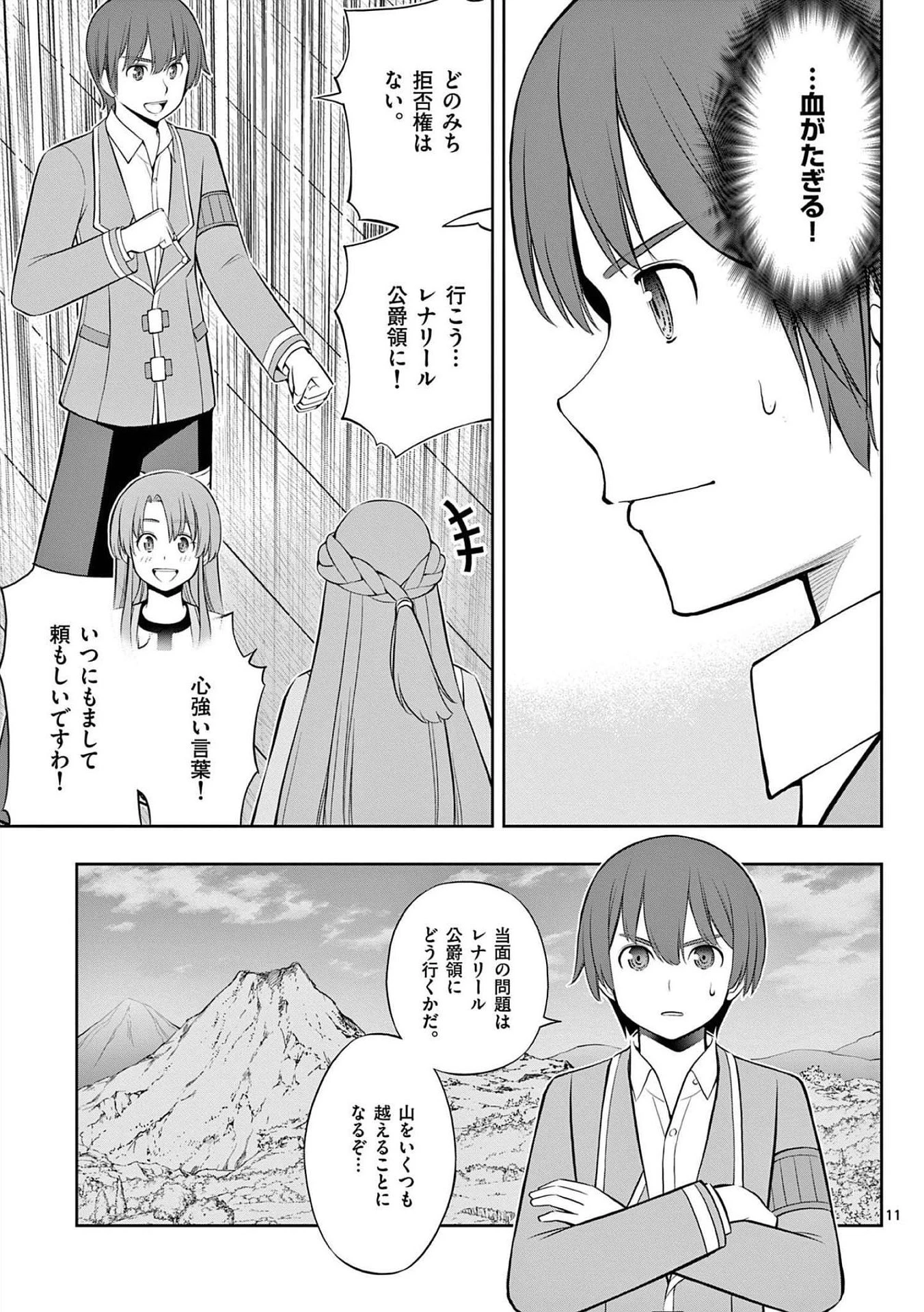お菓子職人の成り上がり～天才パティシエの領地経営～ 第21話 - 11