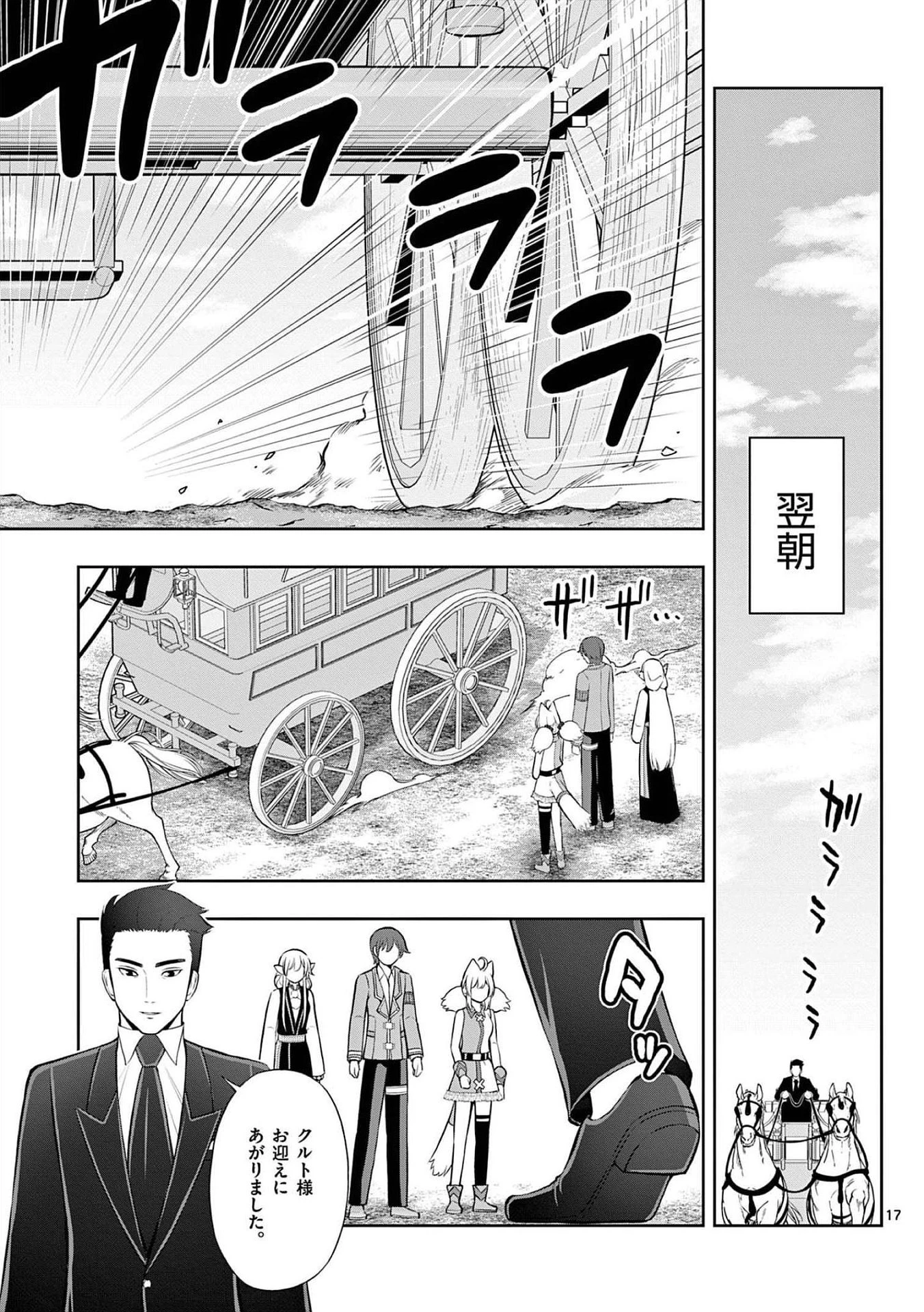お菓子職人の成り上がり～天才パティシエの領地経営～ 第21話 - 17