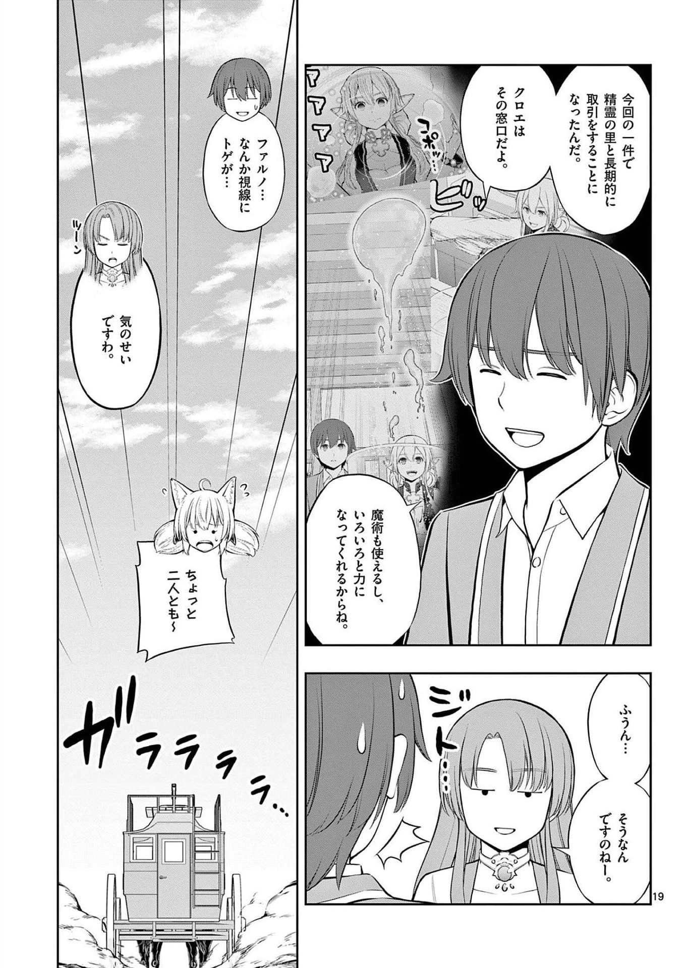 お菓子職人の成り上がり～天才パティシエの領地経営～ 第21話 - 19