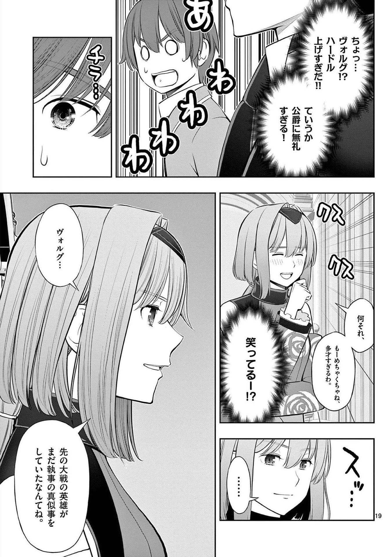 お菓子職人の成り上がり～天才パティシエの領地経営～ 第22話 - 19