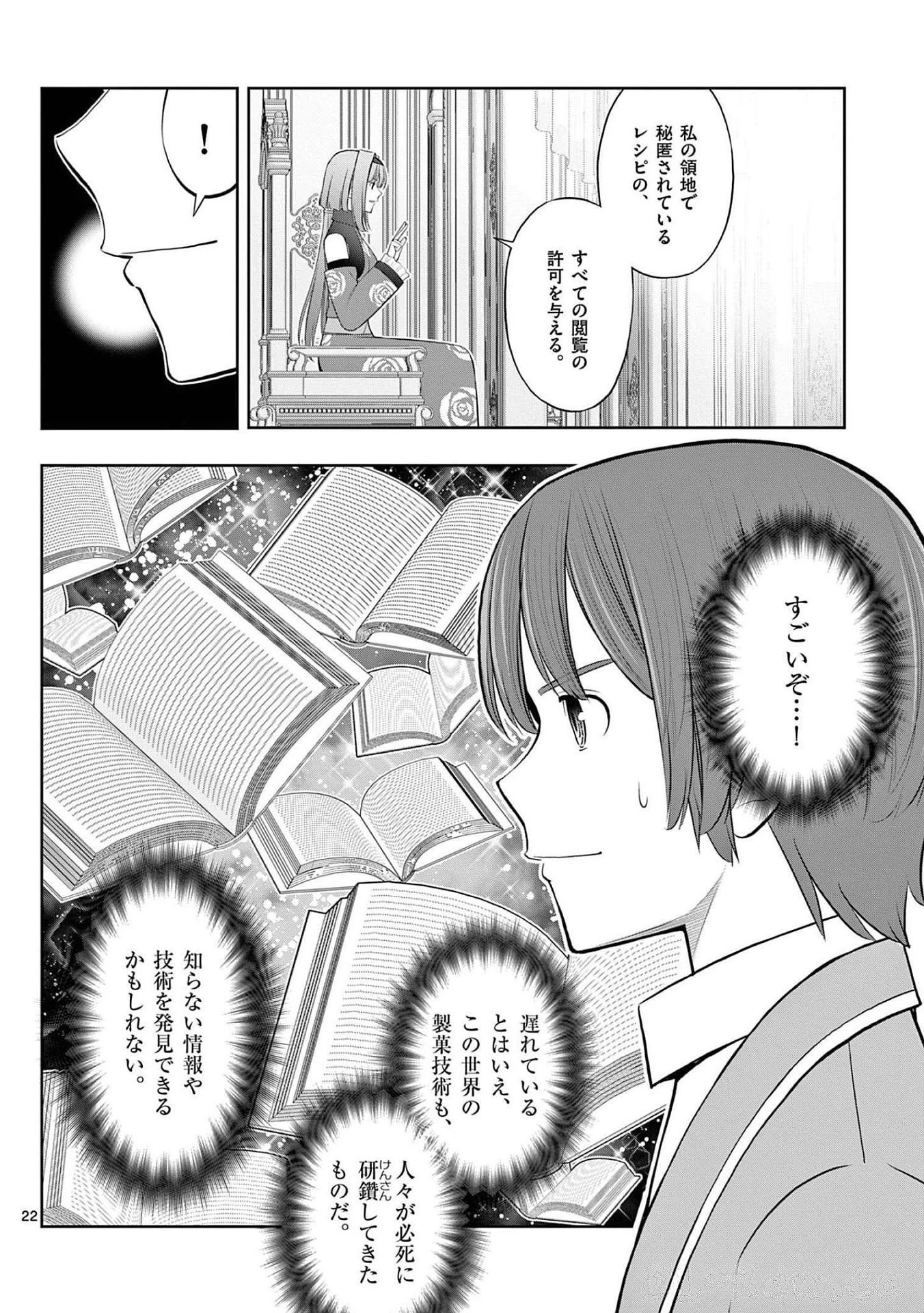 お菓子職人の成り上がり～天才パティシエの領地経営～ 第22話 - 22