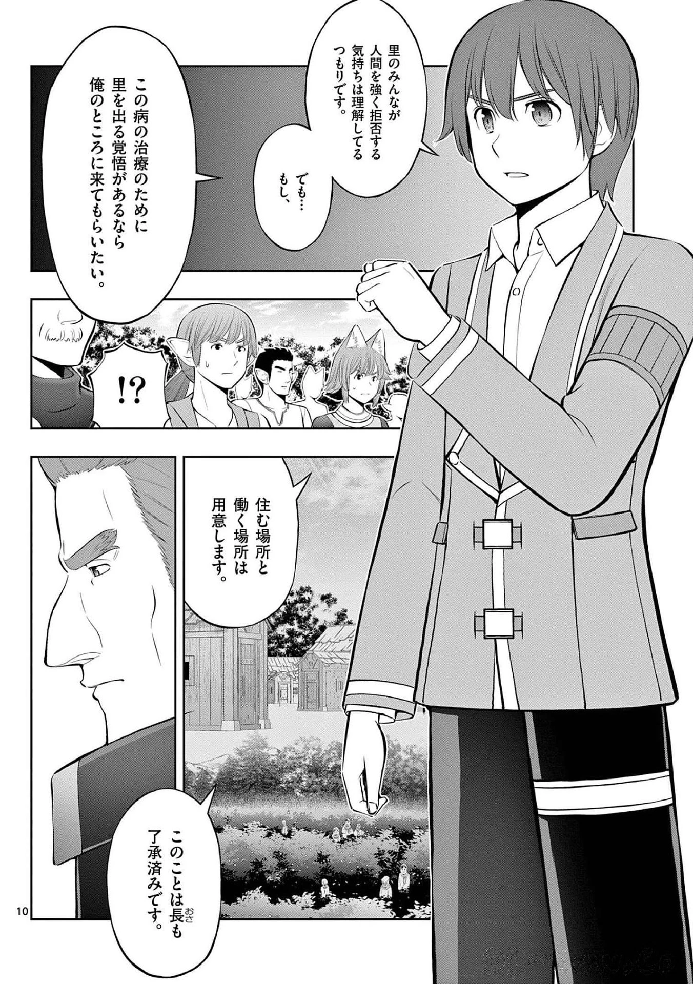 お菓子職人の成り上がり～天才パティシエの領地経営～ 第19話 - 10
