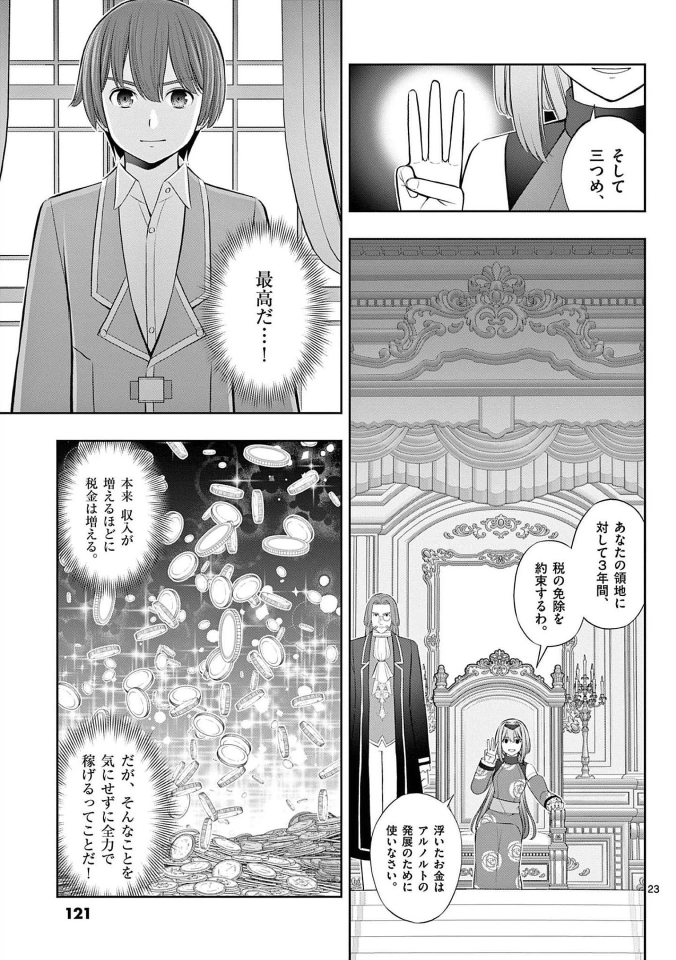 お菓子職人の成り上がり～天才パティシエの領地経営～ 第22話 - 23