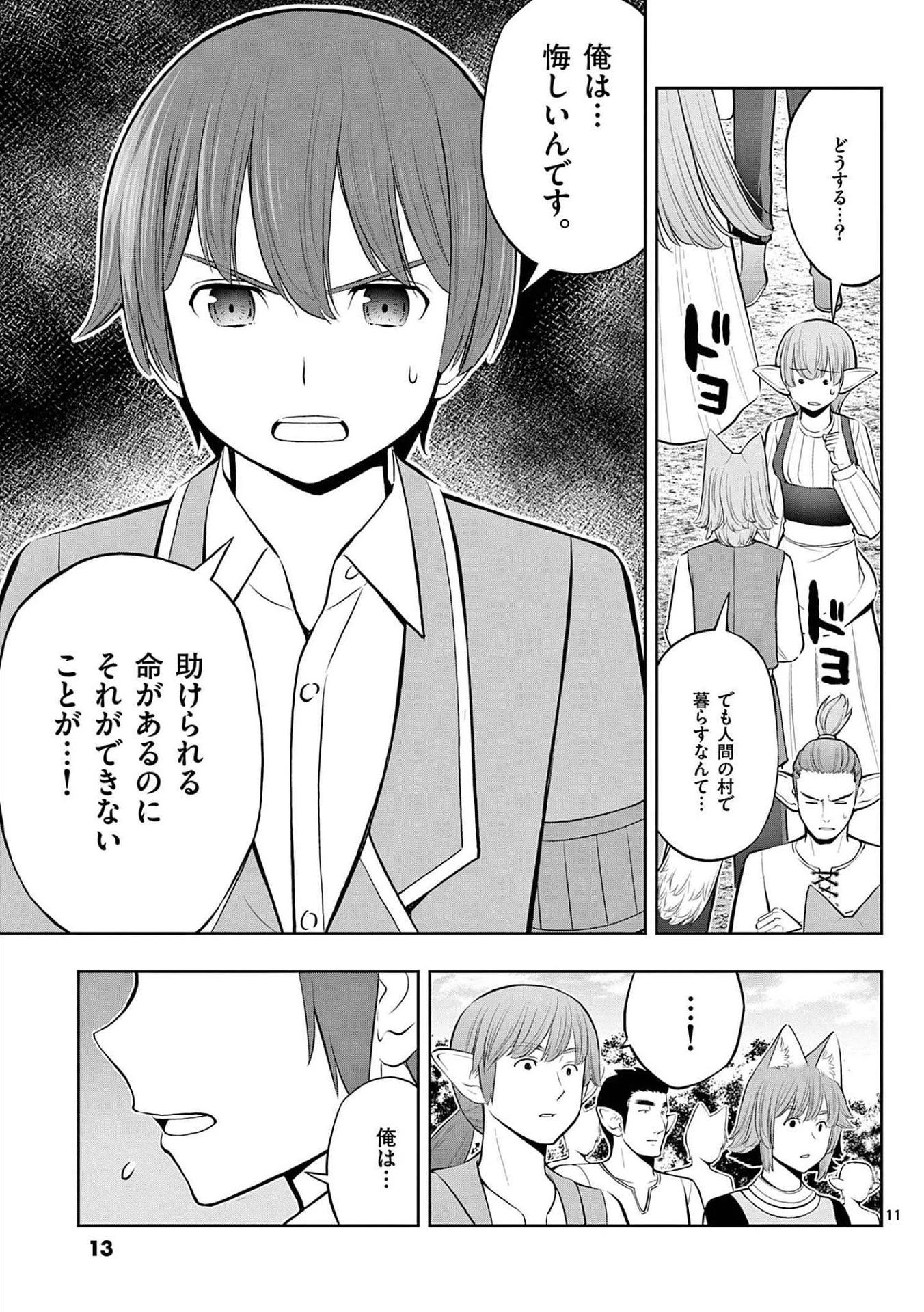 お菓子職人の成り上がり～天才パティシエの領地経営～ 第19話 - 11