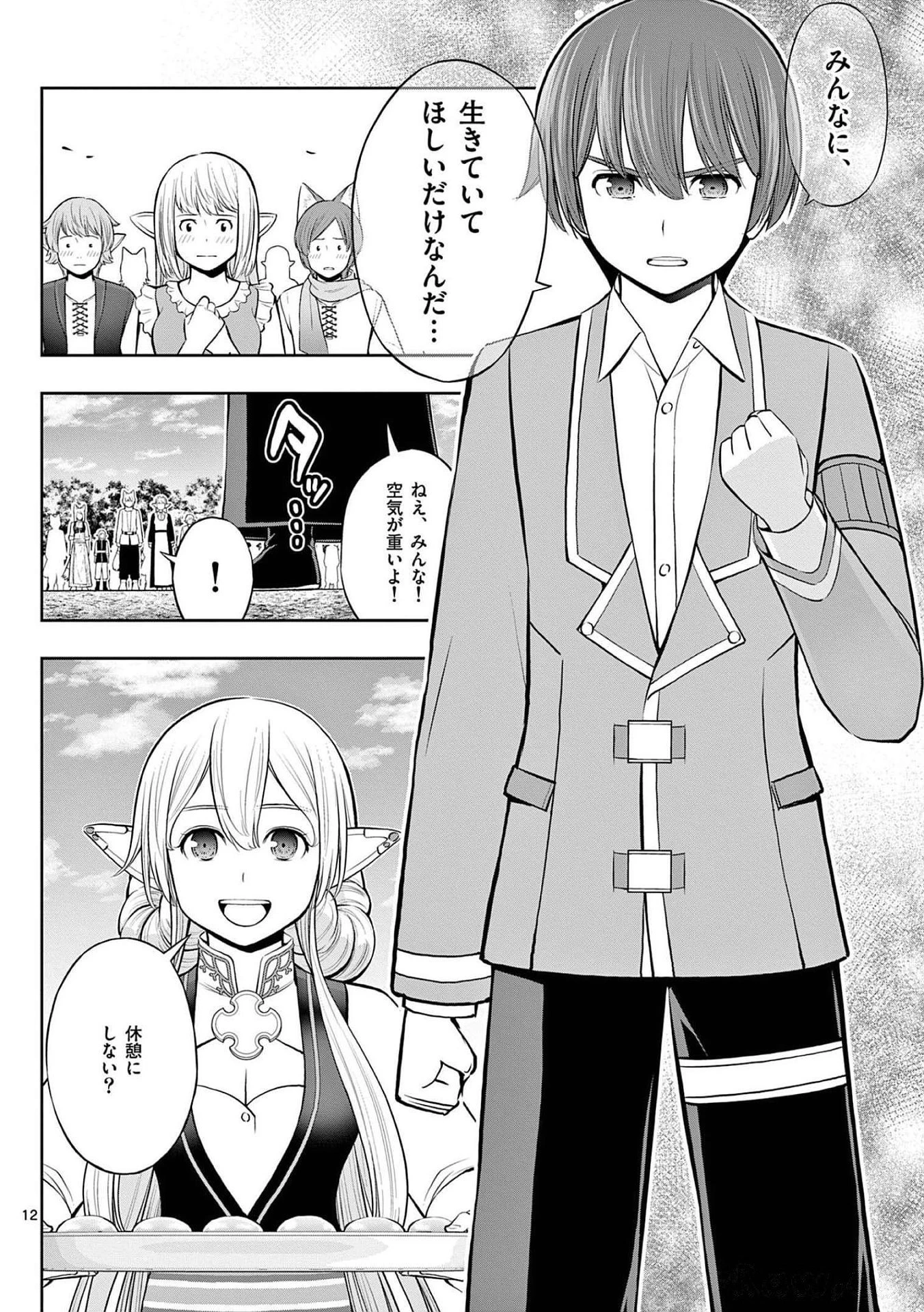 お菓子職人の成り上がり～天才パティシエの領地経営～ 第19話 - 12
