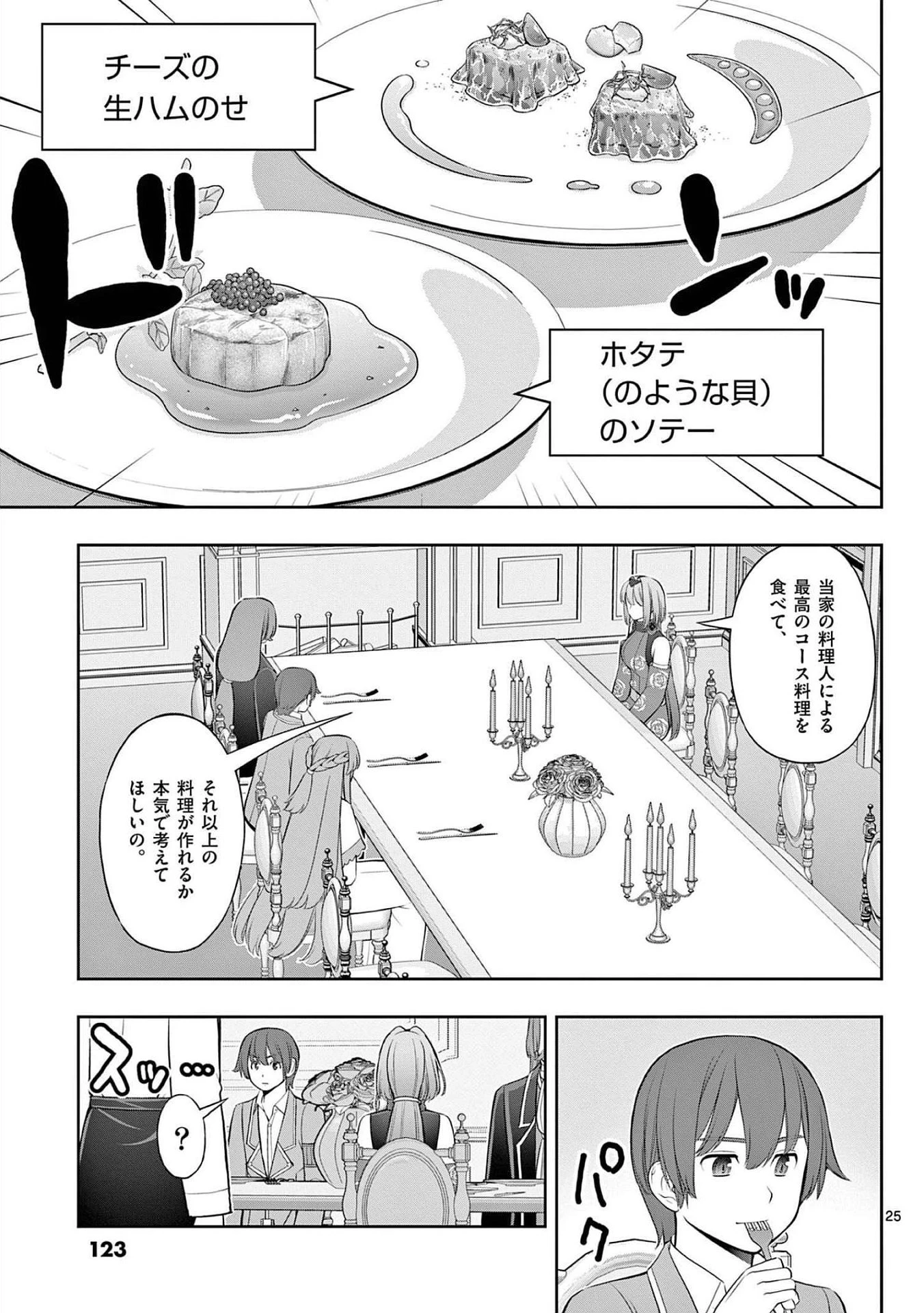 お菓子職人の成り上がり～天才パティシエの領地経営～ 第22話 - 25