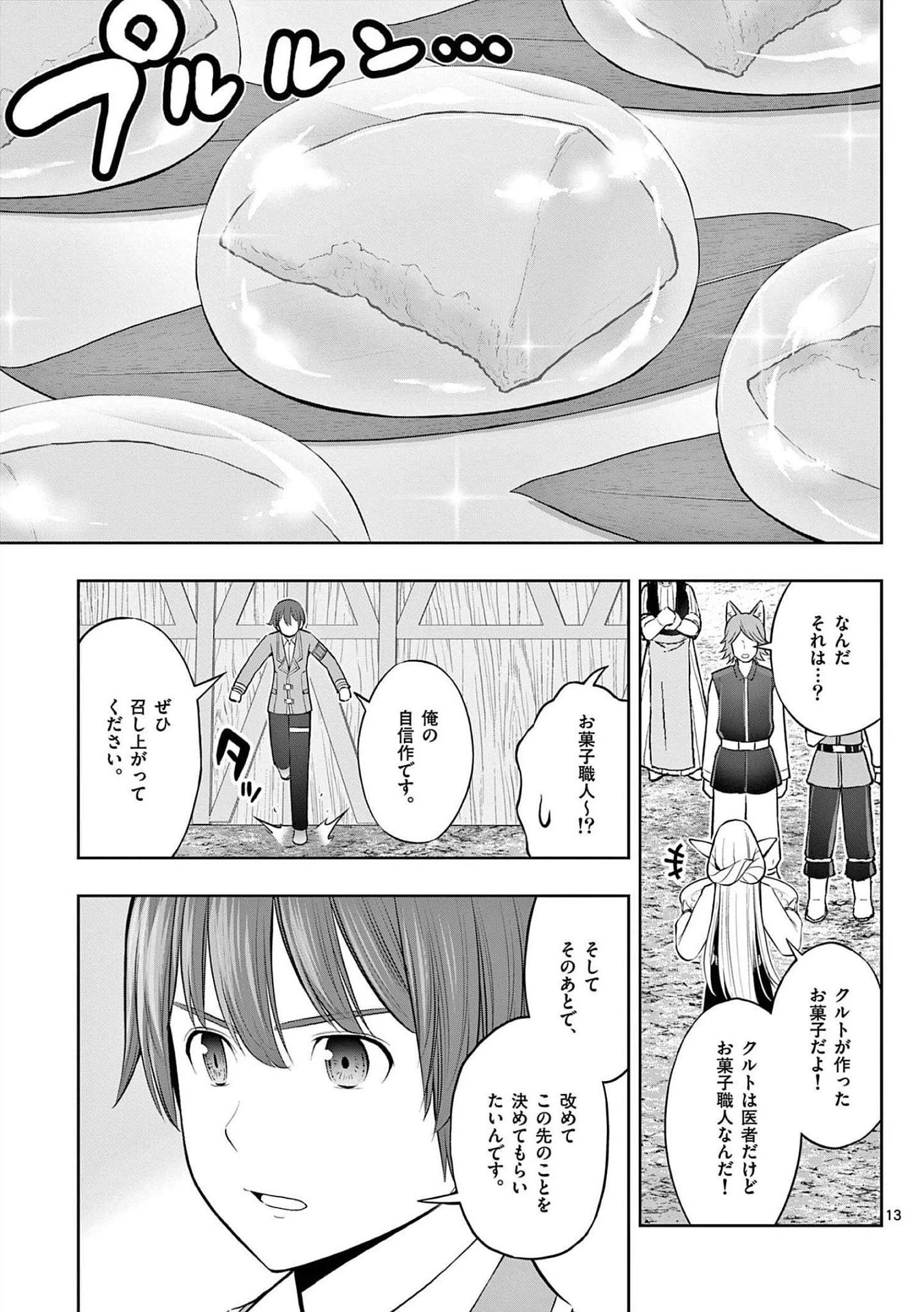 お菓子職人の成り上がり～天才パティシエの領地経営～ 第19話 - 13