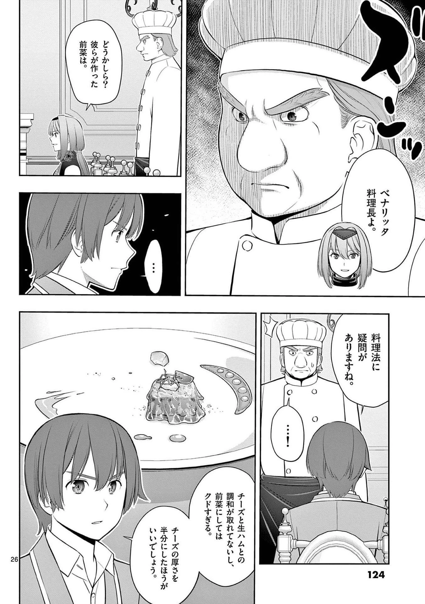 お菓子職人の成り上がり～天才パティシエの領地経営～ 第22話 - 26
