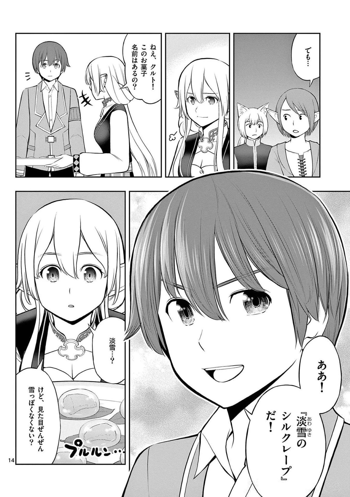 お菓子職人の成り上がり～天才パティシエの領地経営～ 第19話 - 14