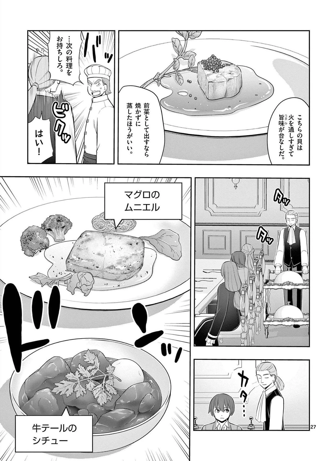 お菓子職人の成り上がり～天才パティシエの領地経営～ 第22話 - 27
