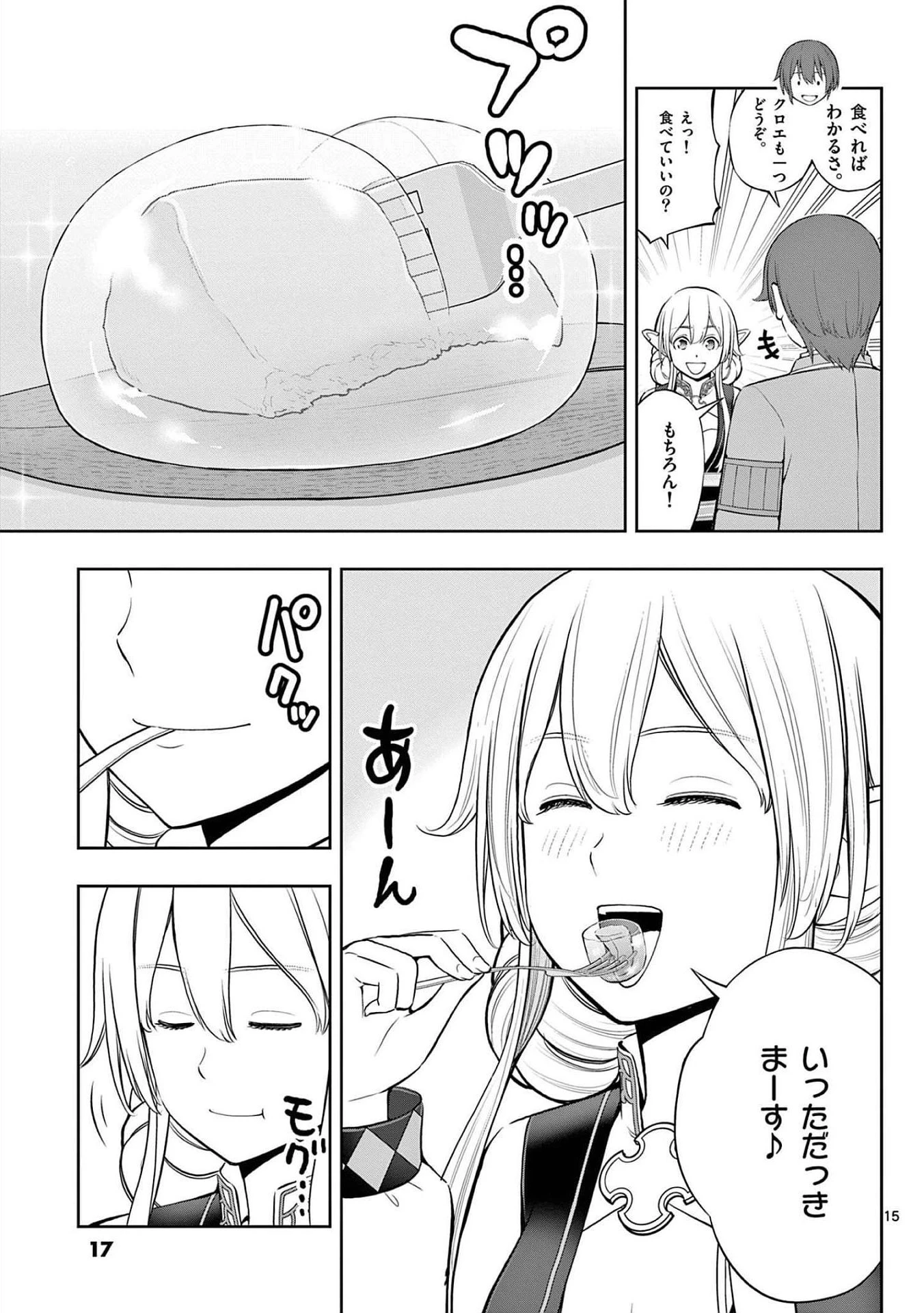 お菓子職人の成り上がり～天才パティシエの領地経営～ 第19話 - 15