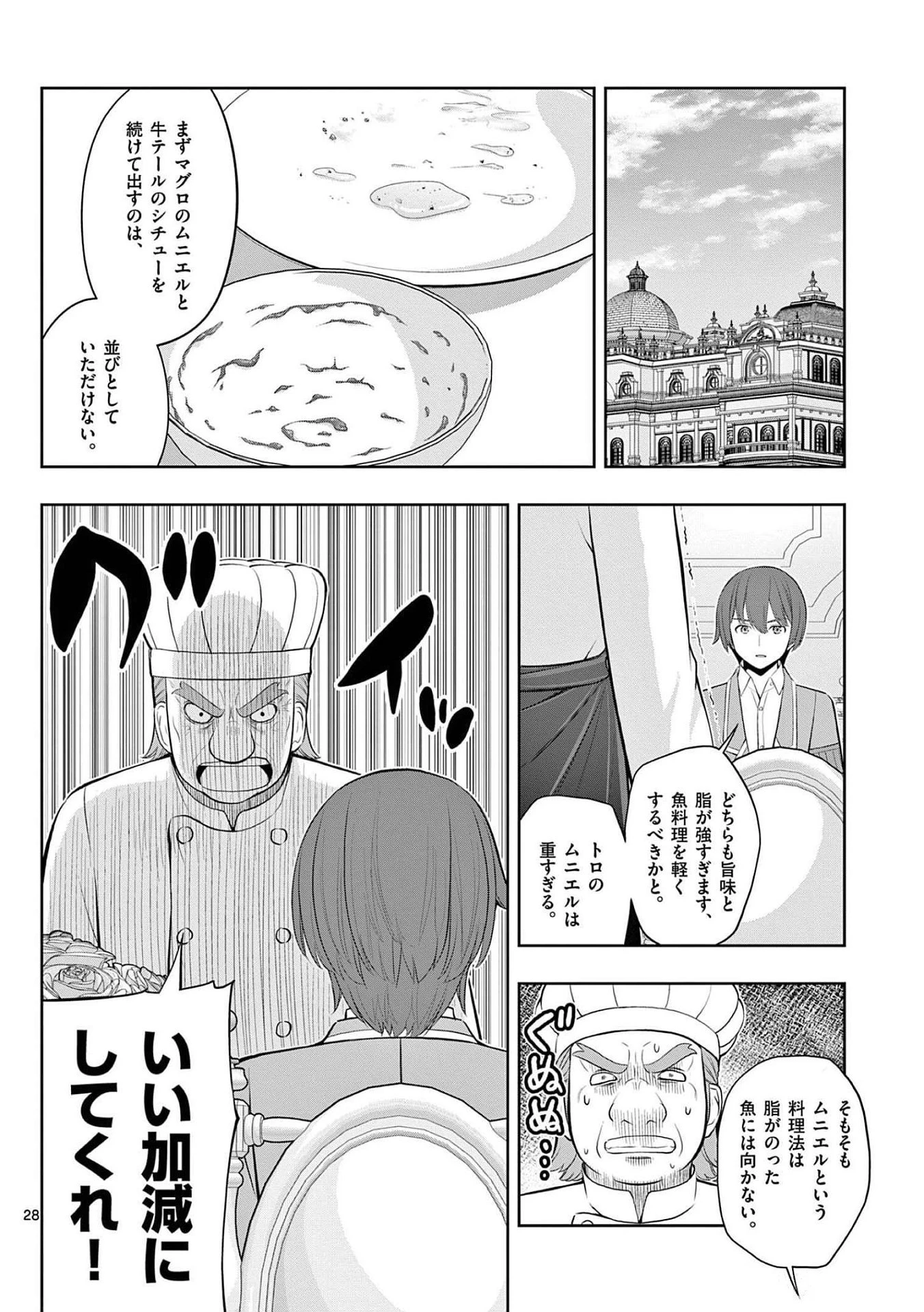 お菓子職人の成り上がり～天才パティシエの領地経営～ 第22話 - 28