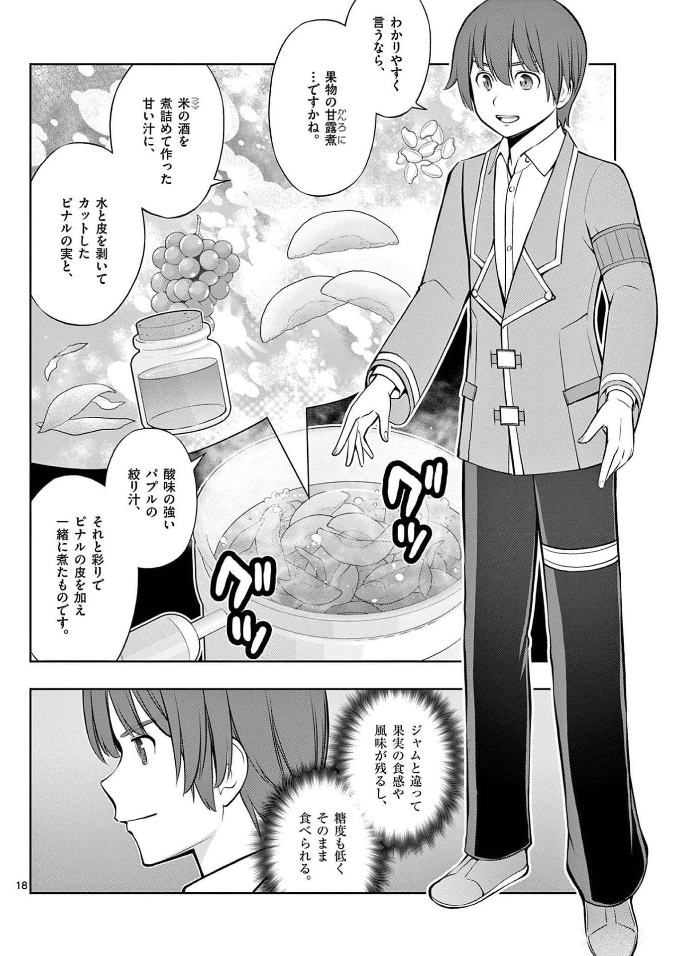 お菓子職人の成り上がり～天才パティシエの領地経営～ 第19話 - 18