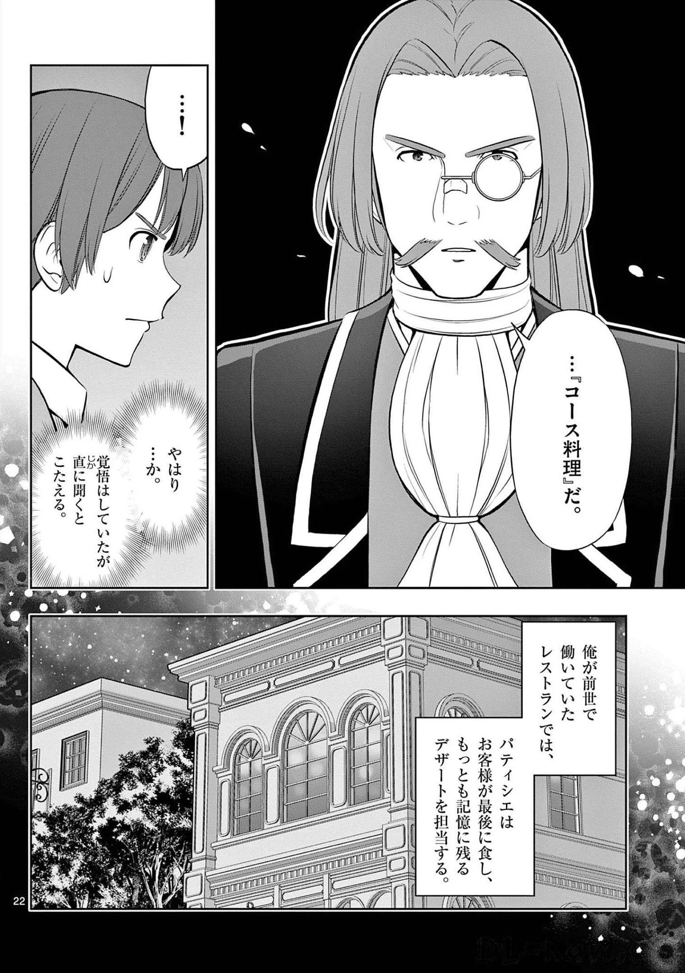 お菓子職人の成り上がり～天才パティシエの領地経営～ 第21話 - 22