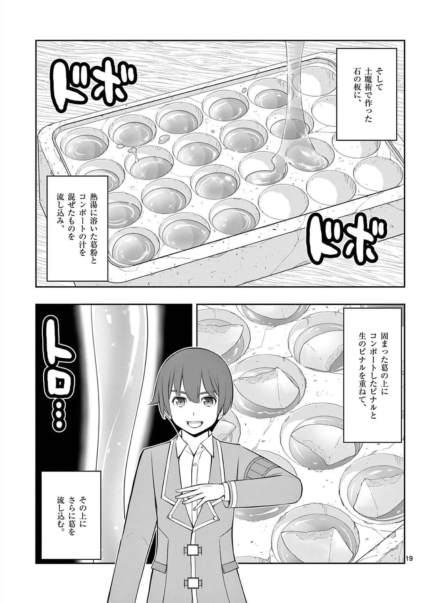 お菓子職人の成り上がり～天才パティシエの領地経営～ 第19話 - 19
