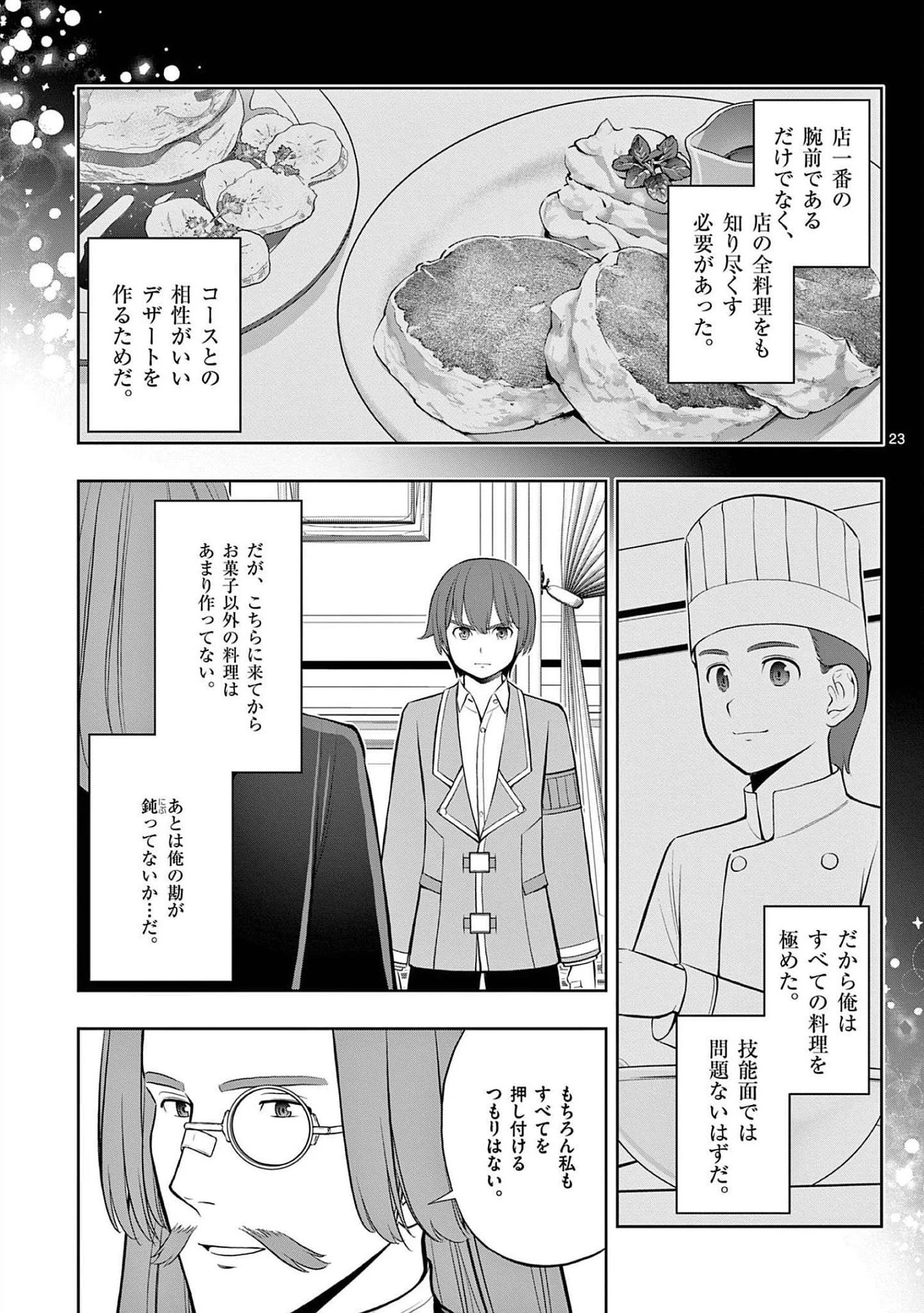 お菓子職人の成り上がり～天才パティシエの領地経営～ 第21話 - 23