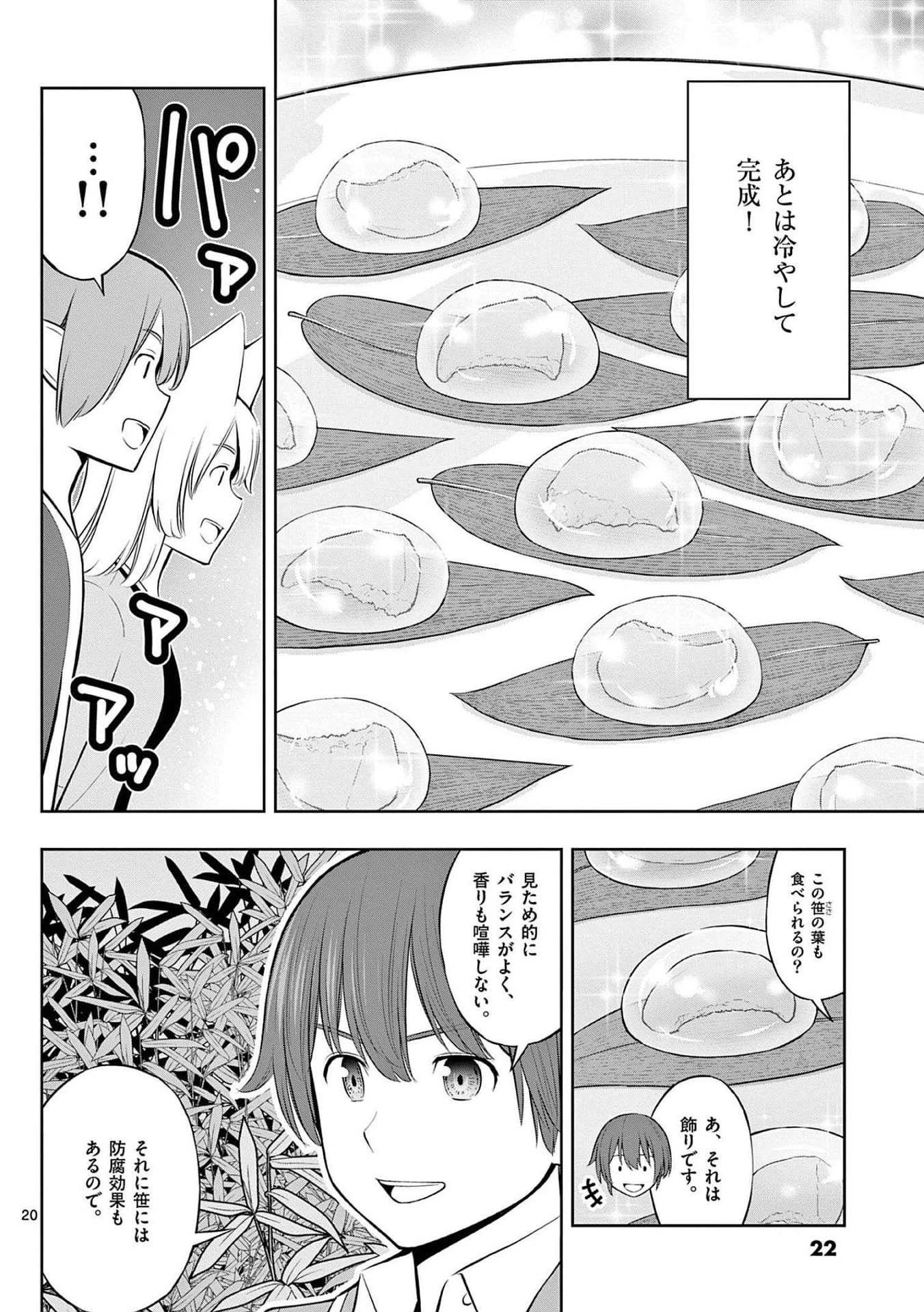 お菓子職人の成り上がり～天才パティシエの領地経営～ 第19話 - 20