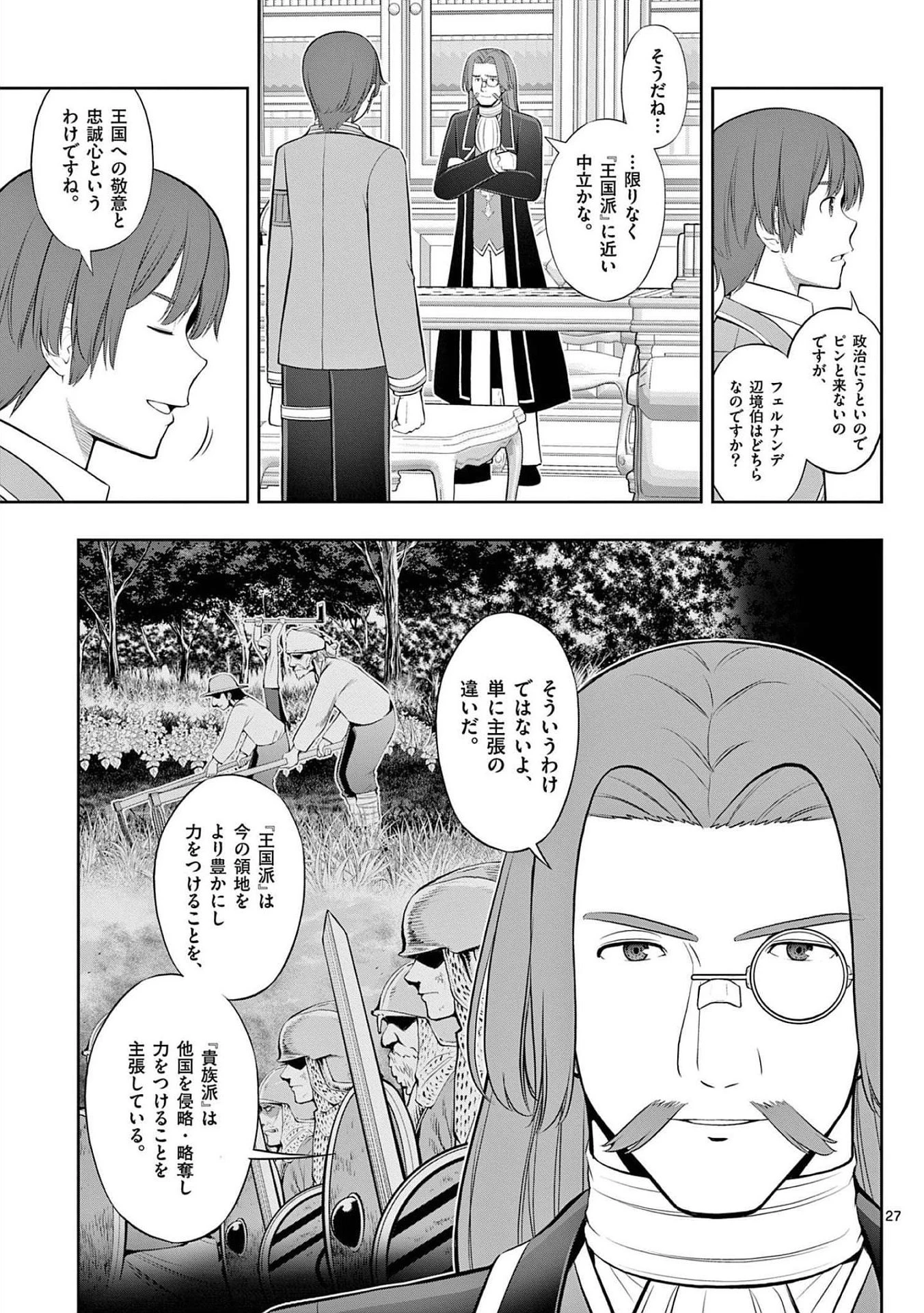 お菓子職人の成り上がり～天才パティシエの領地経営～ 第21話 - 27