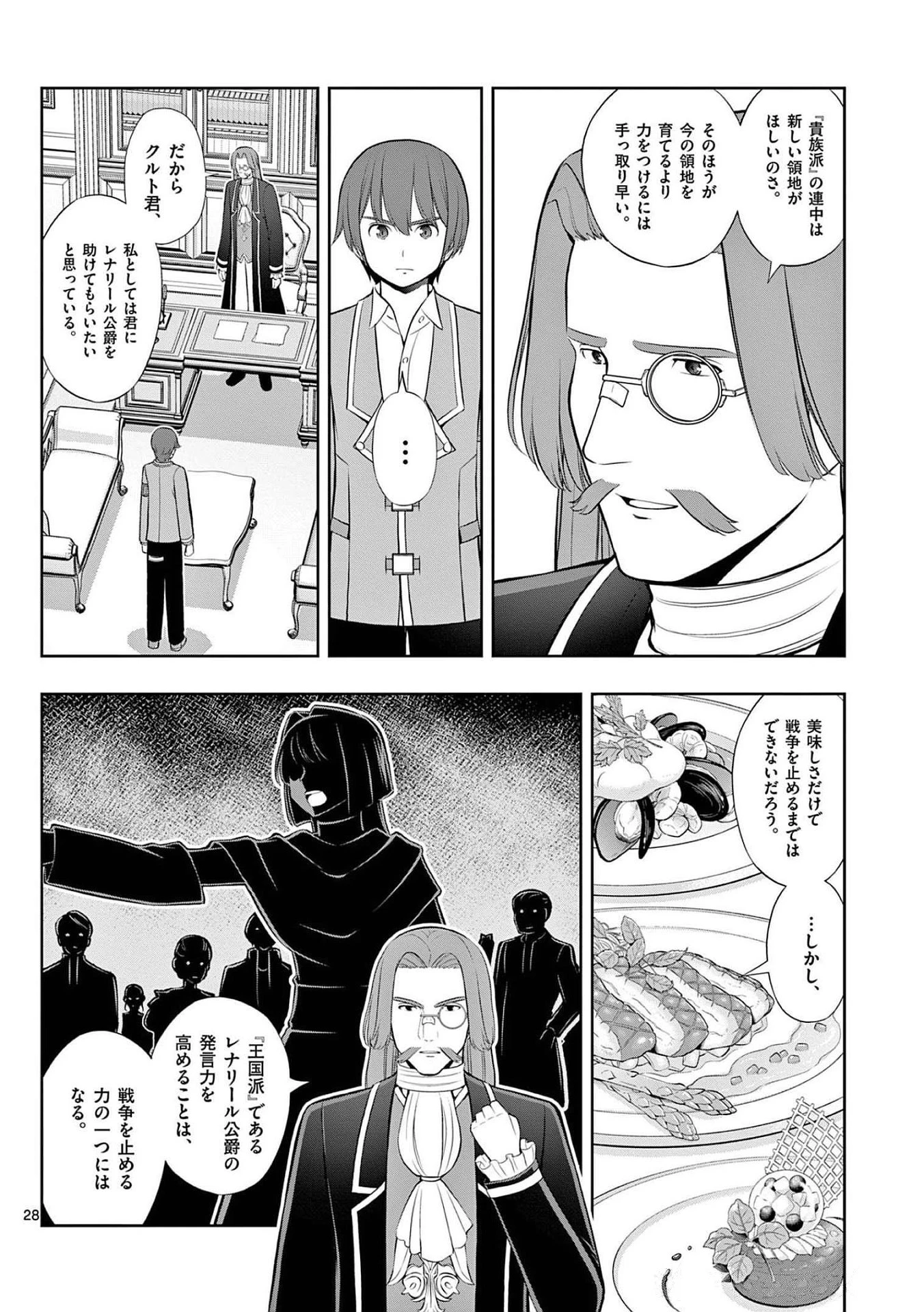 お菓子職人の成り上がり～天才パティシエの領地経営～ 第21話 - 28