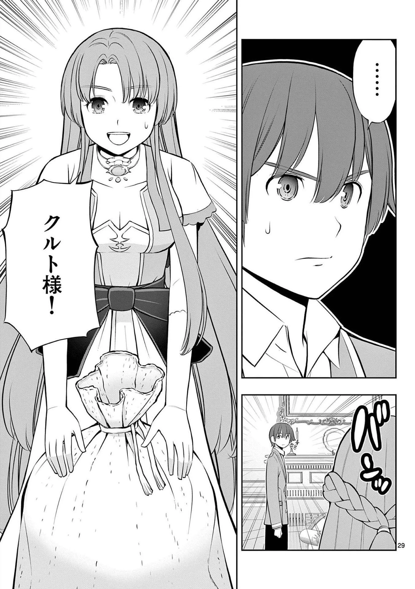 お菓子職人の成り上がり～天才パティシエの領地経営～ 第21話 - 29
