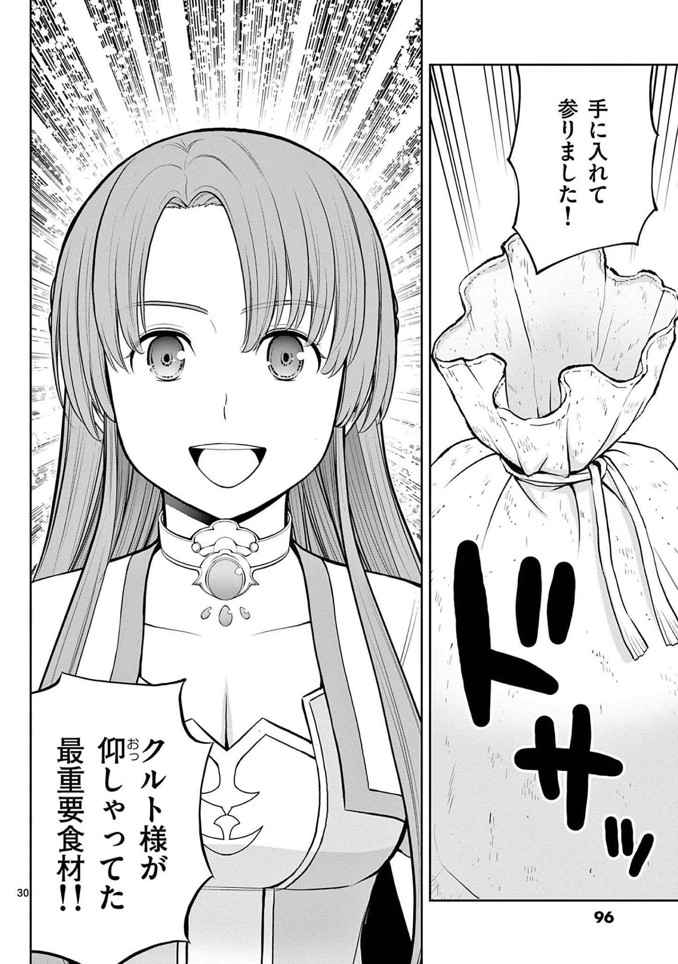 お菓子職人の成り上がり～天才パティシエの領地経営～ 第21話 - 30