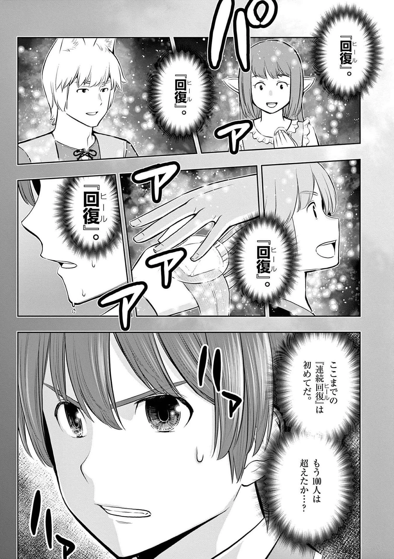 お菓子職人の成り上がり～天才パティシエの領地経営～ 第19話 - 26