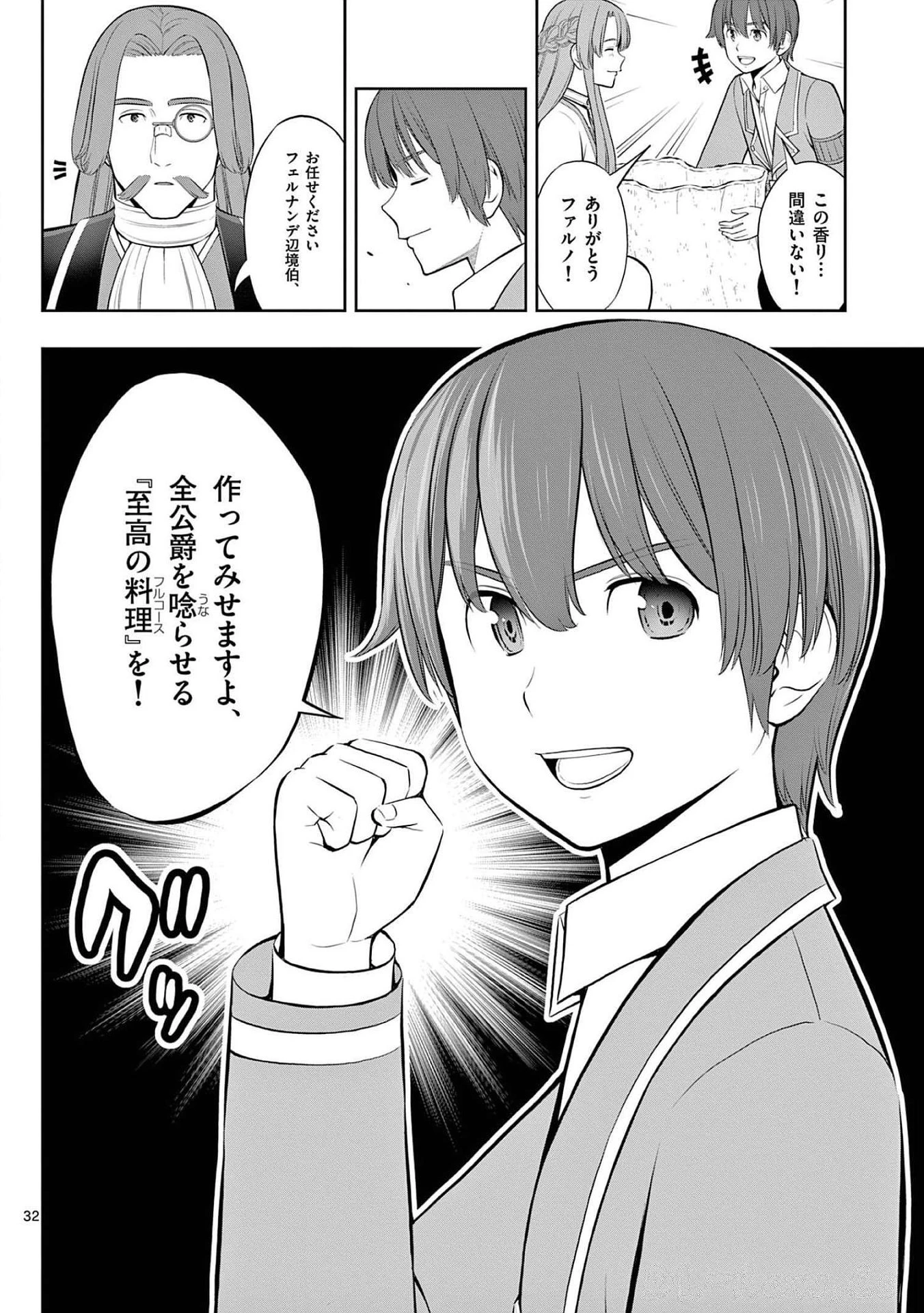 お菓子職人の成り上がり～天才パティシエの領地経営～ 第21話 - 32